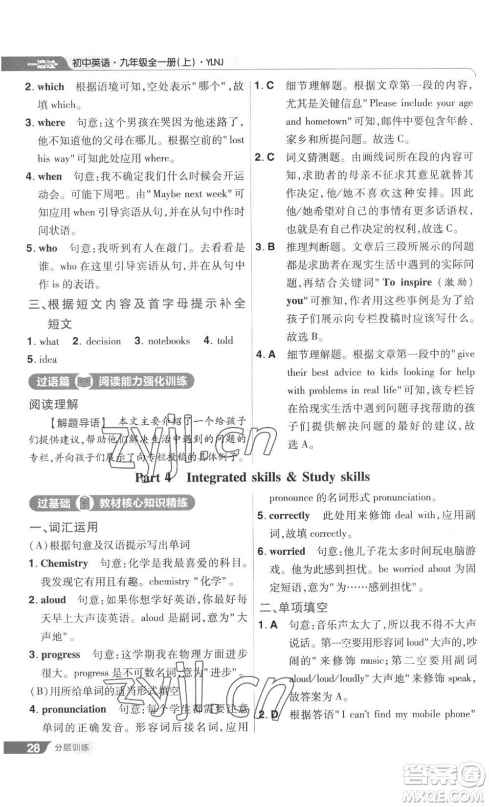 南京師范大學(xué)出版社2022秋季一遍過九年級(jí)英語譯林牛津版參考答案