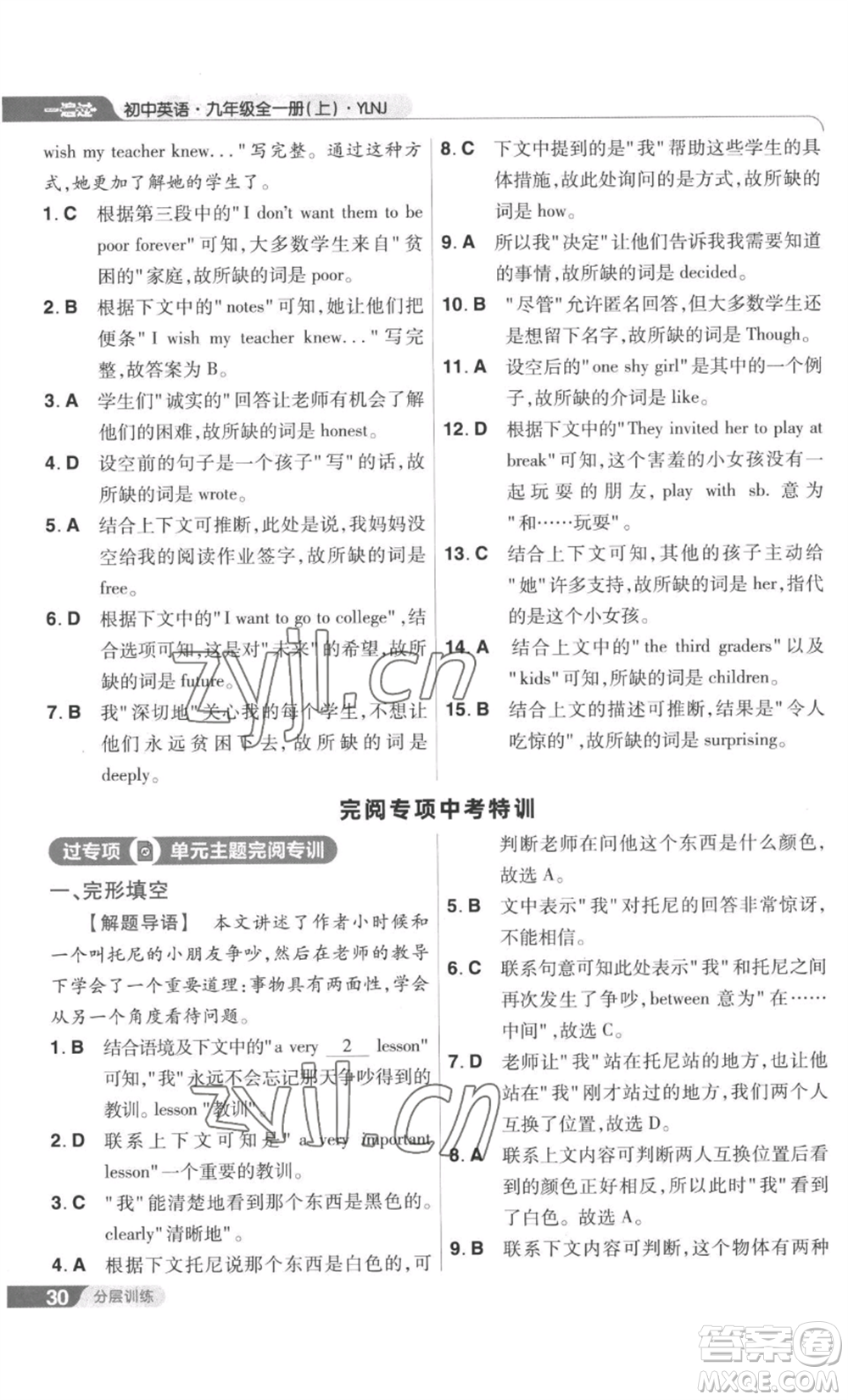 南京師范大學(xué)出版社2022秋季一遍過九年級(jí)英語譯林牛津版參考答案