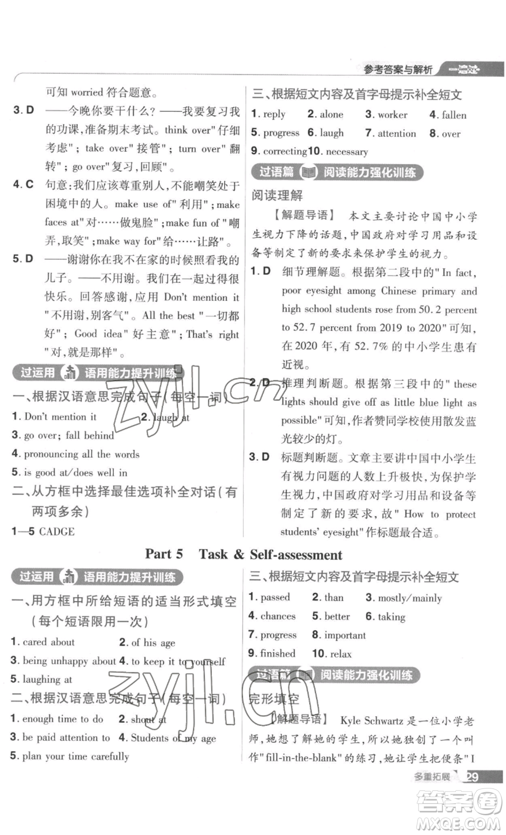 南京師范大學(xué)出版社2022秋季一遍過九年級(jí)英語譯林牛津版參考答案