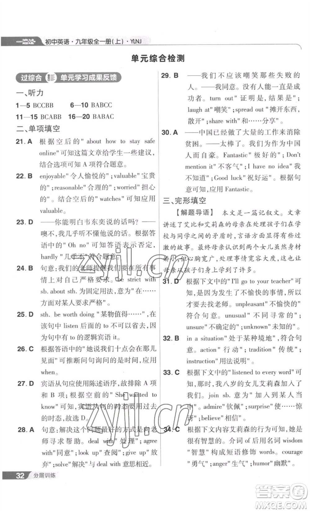 南京師范大學(xué)出版社2022秋季一遍過九年級(jí)英語譯林牛津版參考答案