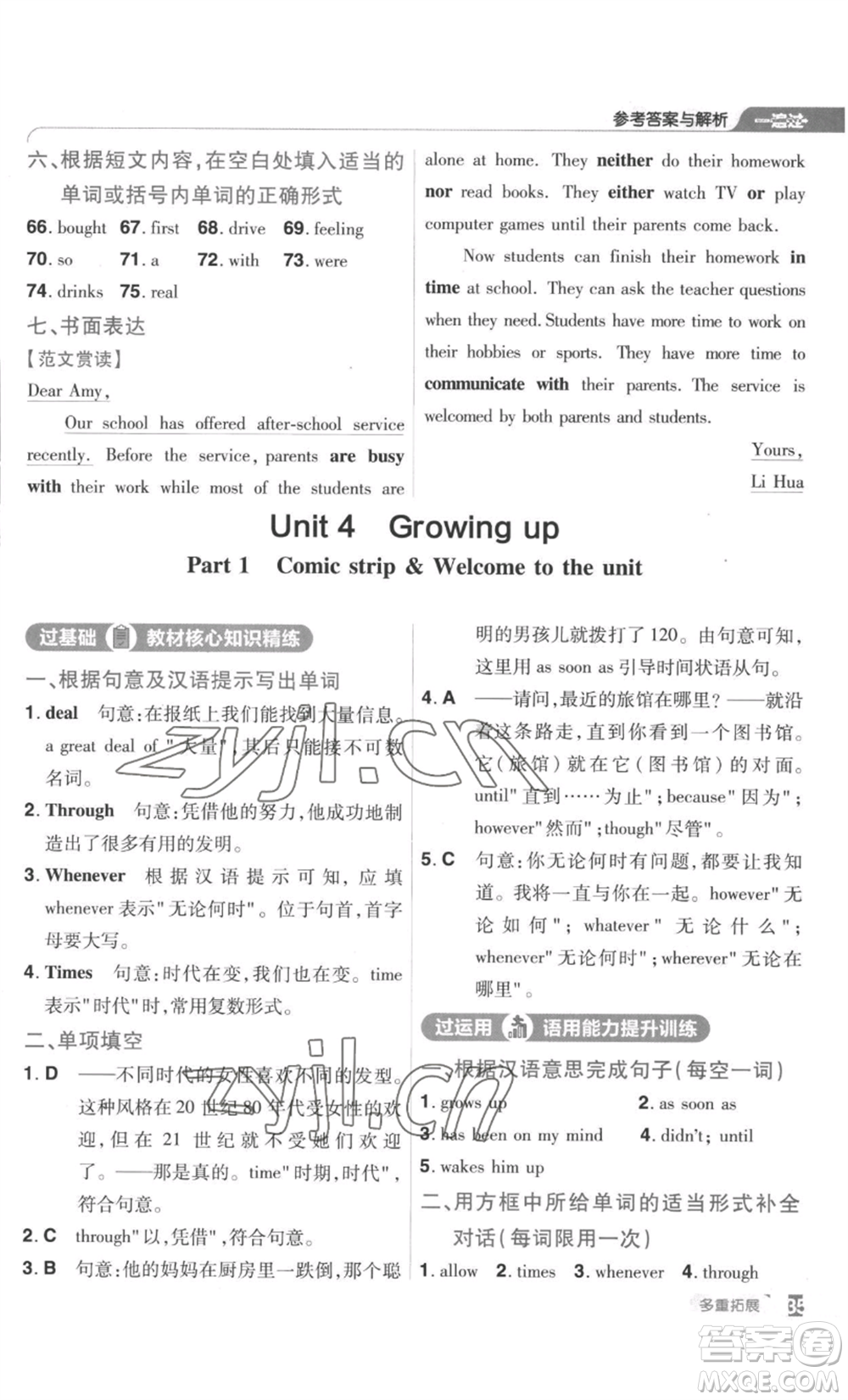 南京師范大學(xué)出版社2022秋季一遍過九年級(jí)英語譯林牛津版參考答案