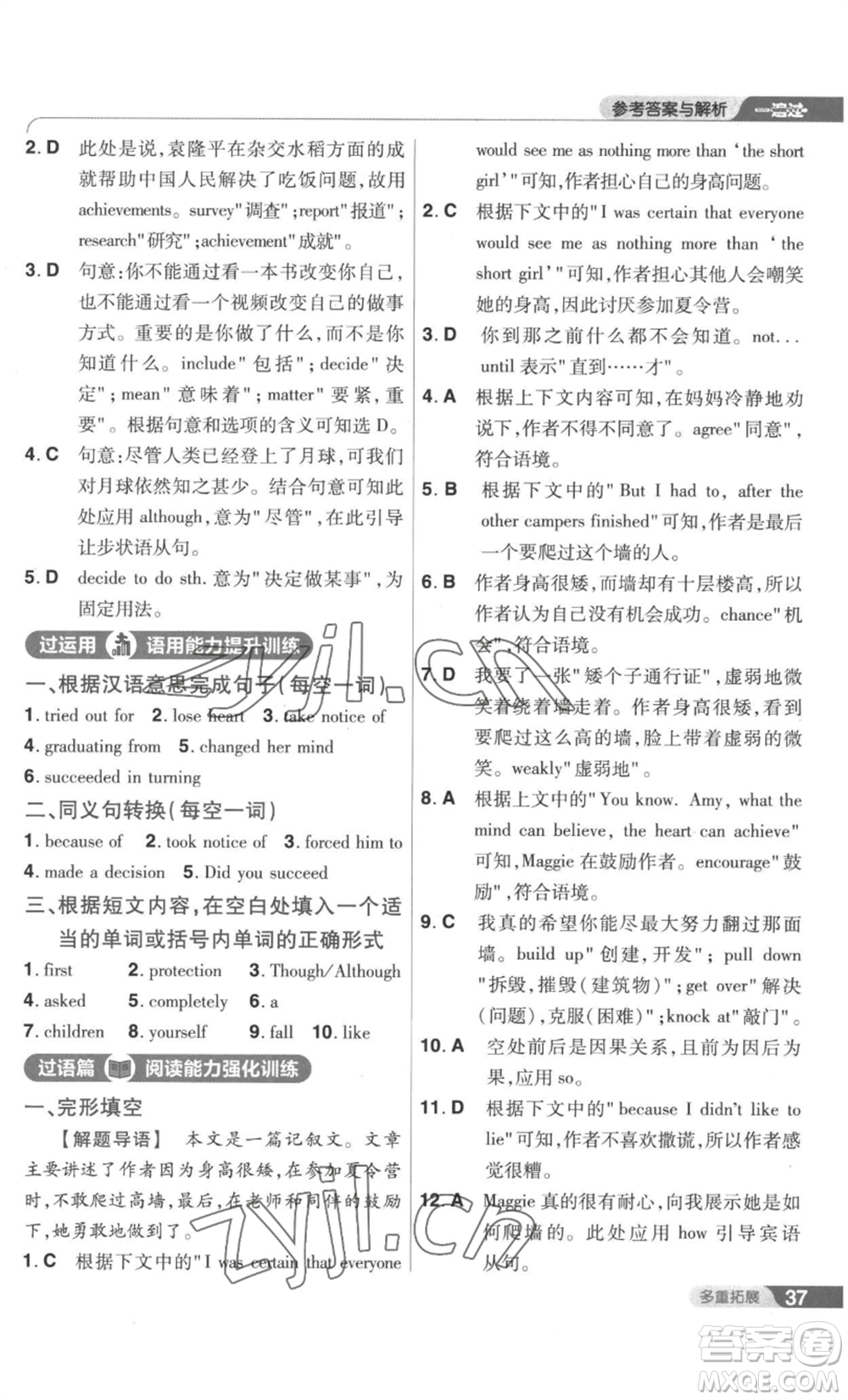 南京師范大學(xué)出版社2022秋季一遍過九年級(jí)英語譯林牛津版參考答案