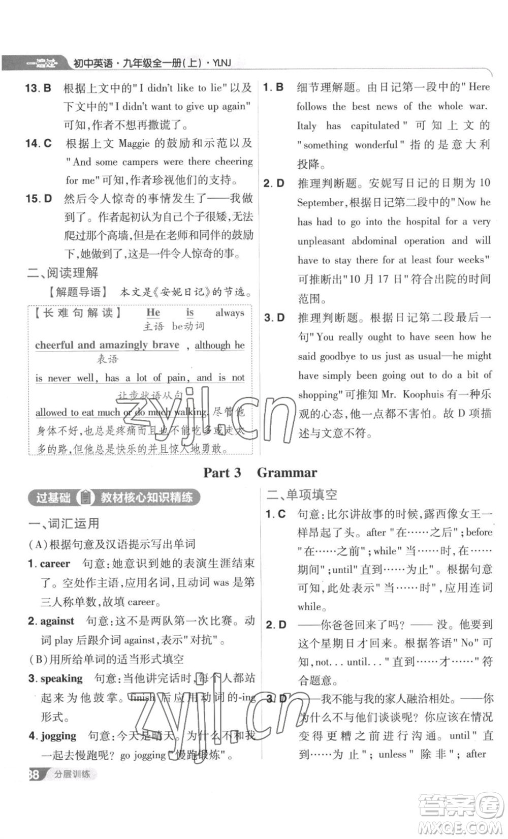 南京師范大學(xué)出版社2022秋季一遍過九年級(jí)英語譯林牛津版參考答案