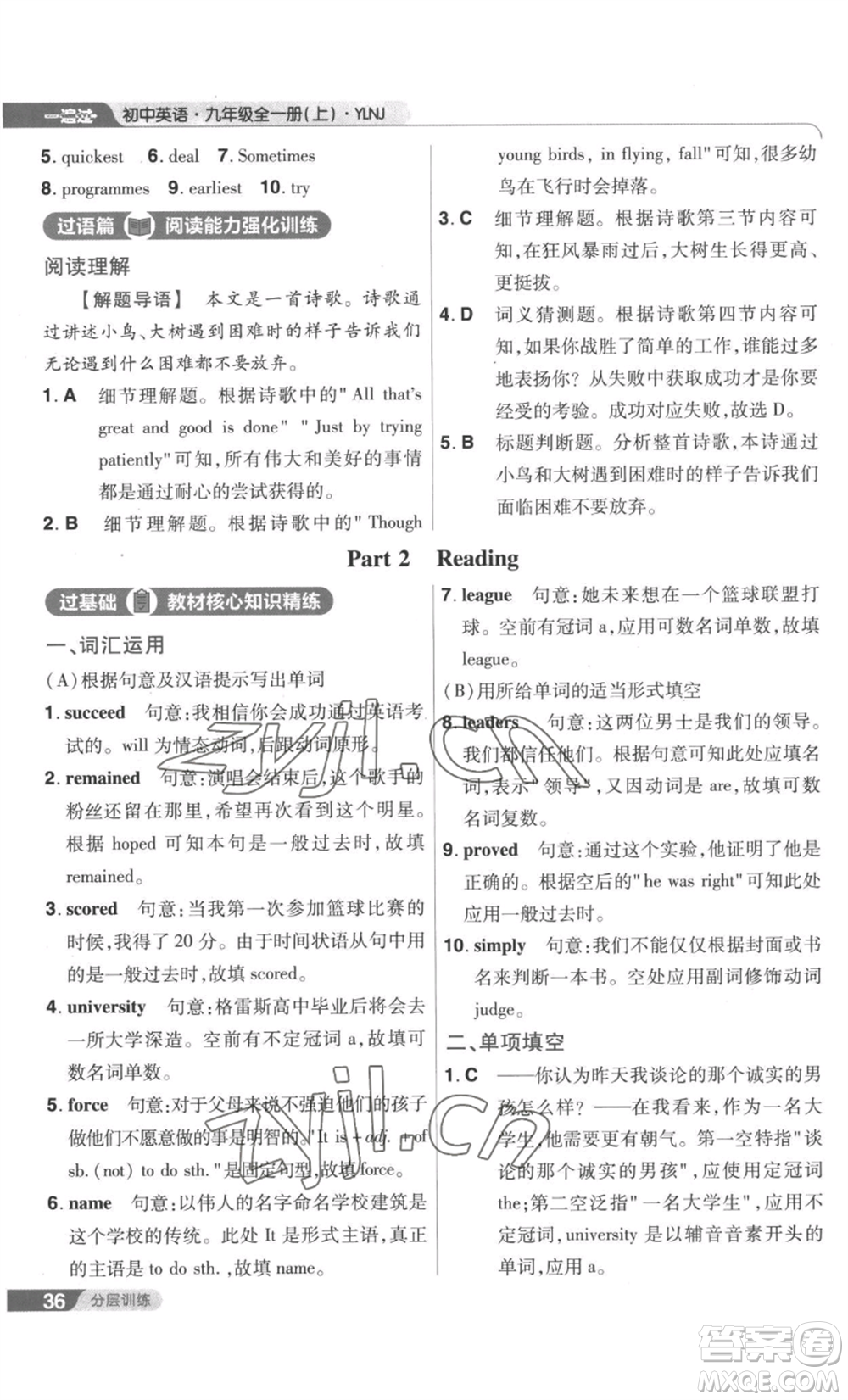 南京師范大學(xué)出版社2022秋季一遍過九年級(jí)英語譯林牛津版參考答案