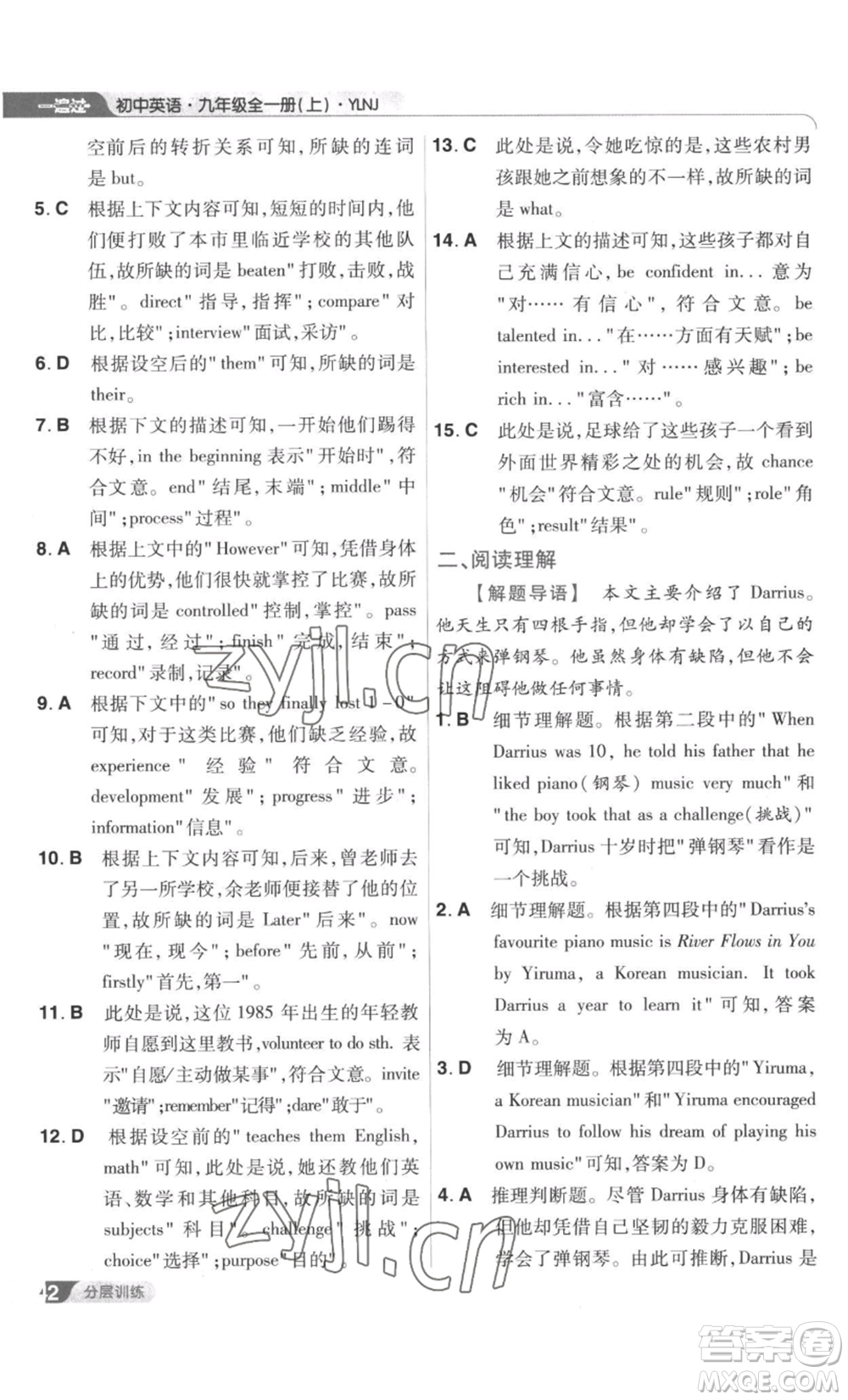 南京師范大學(xué)出版社2022秋季一遍過九年級(jí)英語譯林牛津版參考答案