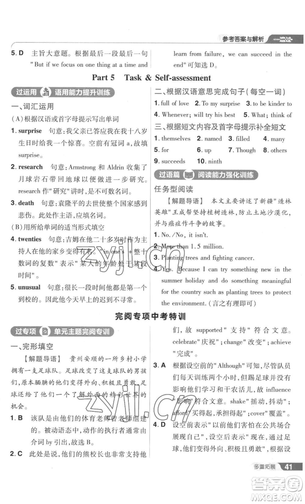 南京師范大學(xué)出版社2022秋季一遍過九年級(jí)英語譯林牛津版參考答案