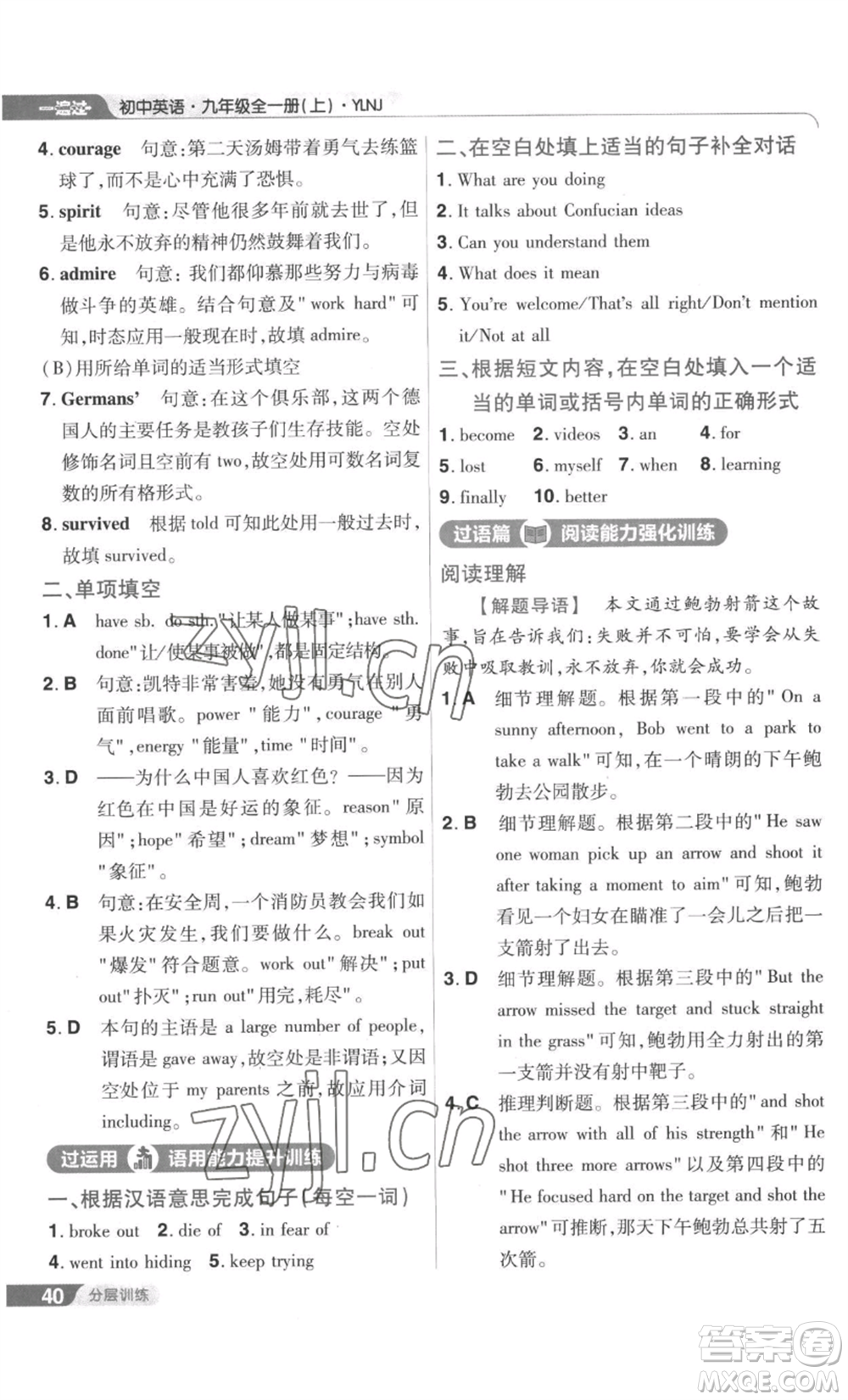 南京師范大學(xué)出版社2022秋季一遍過九年級(jí)英語譯林牛津版參考答案