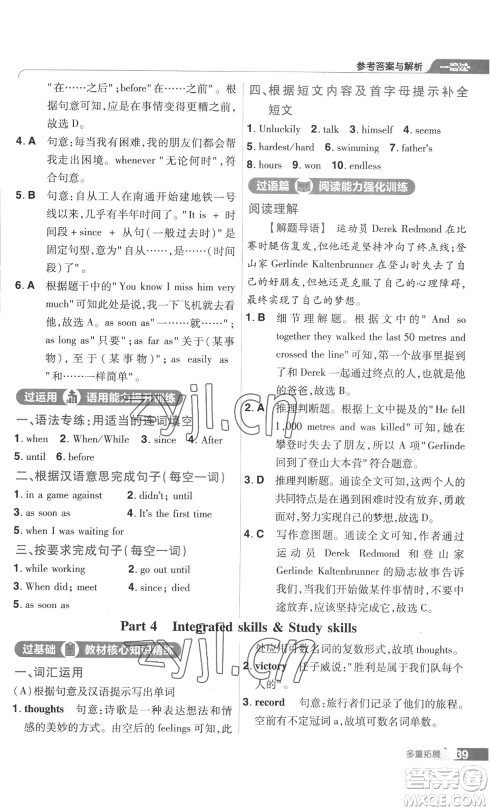 南京師范大學(xué)出版社2022秋季一遍過九年級(jí)英語譯林牛津版參考答案