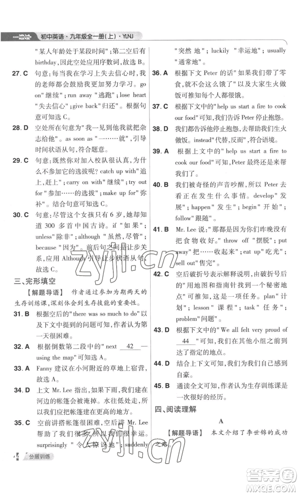 南京師范大學(xué)出版社2022秋季一遍過九年級(jí)英語譯林牛津版參考答案