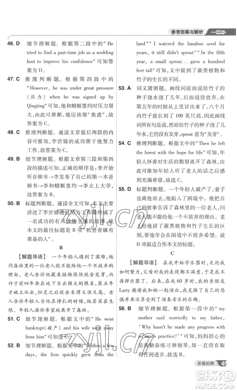 南京師范大學(xué)出版社2022秋季一遍過九年級(jí)英語譯林牛津版參考答案