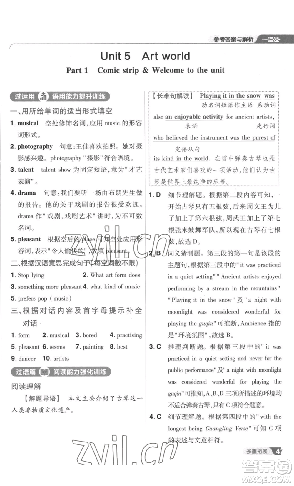 南京師范大學(xué)出版社2022秋季一遍過九年級(jí)英語譯林牛津版參考答案