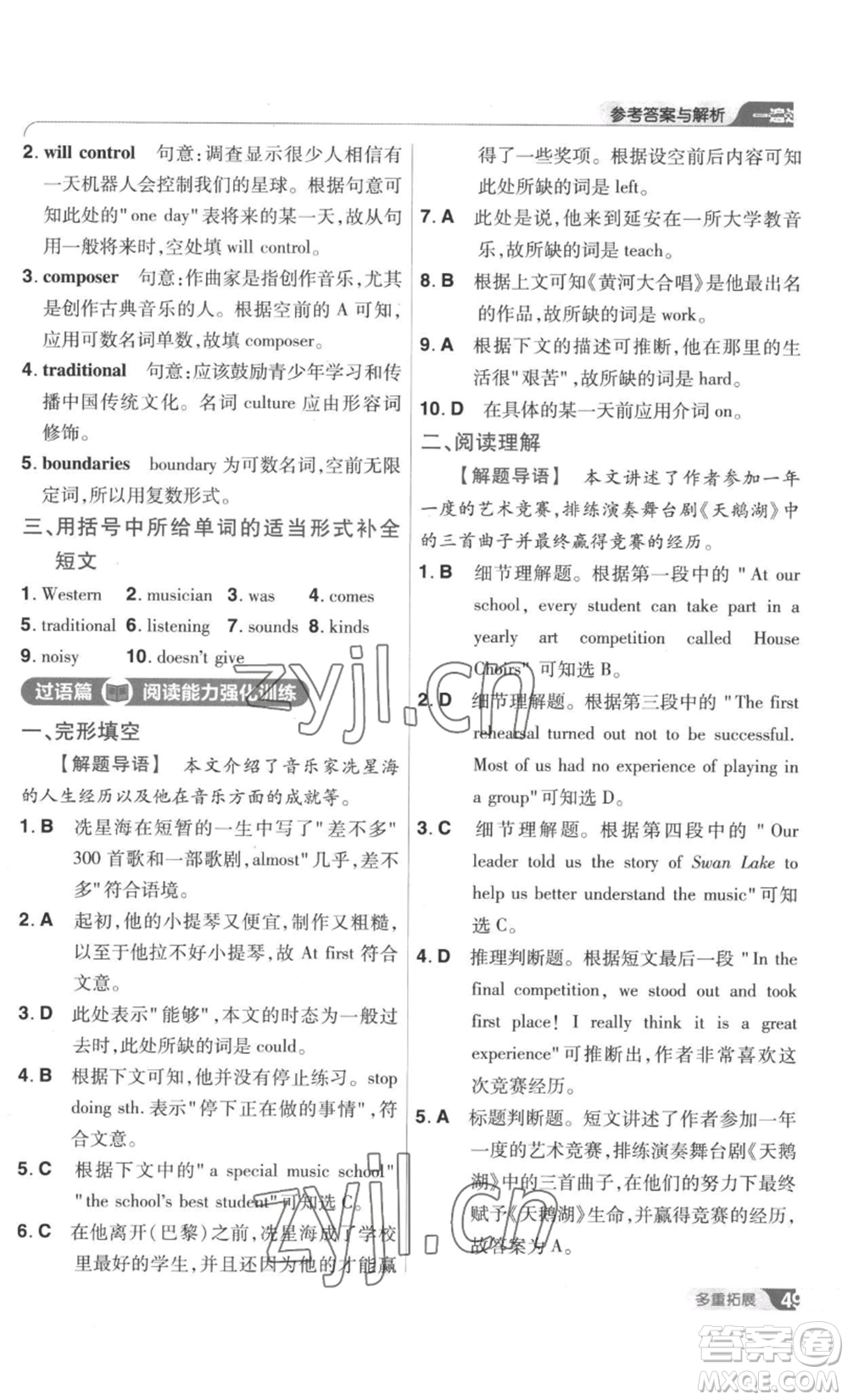 南京師范大學(xué)出版社2022秋季一遍過九年級(jí)英語譯林牛津版參考答案