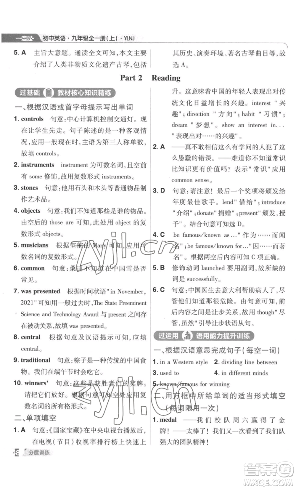 南京師范大學(xué)出版社2022秋季一遍過九年級(jí)英語譯林牛津版參考答案