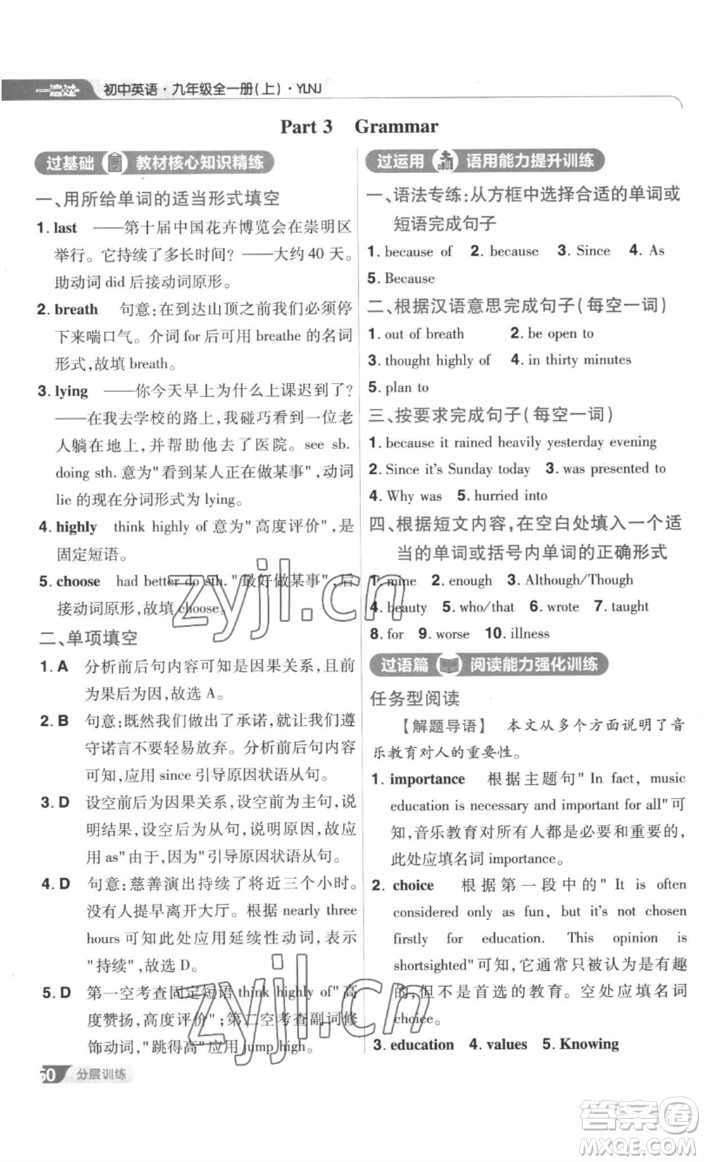 南京師范大學(xué)出版社2022秋季一遍過九年級(jí)英語譯林牛津版參考答案