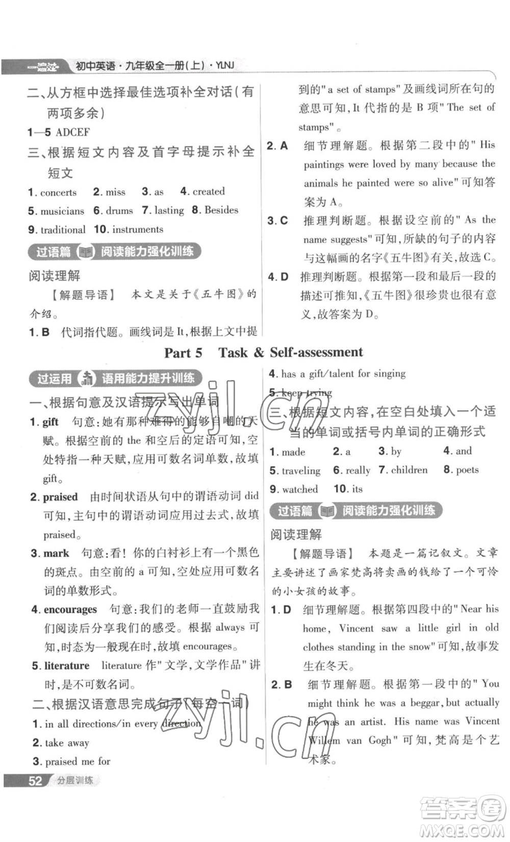 南京師范大學(xué)出版社2022秋季一遍過九年級(jí)英語譯林牛津版參考答案