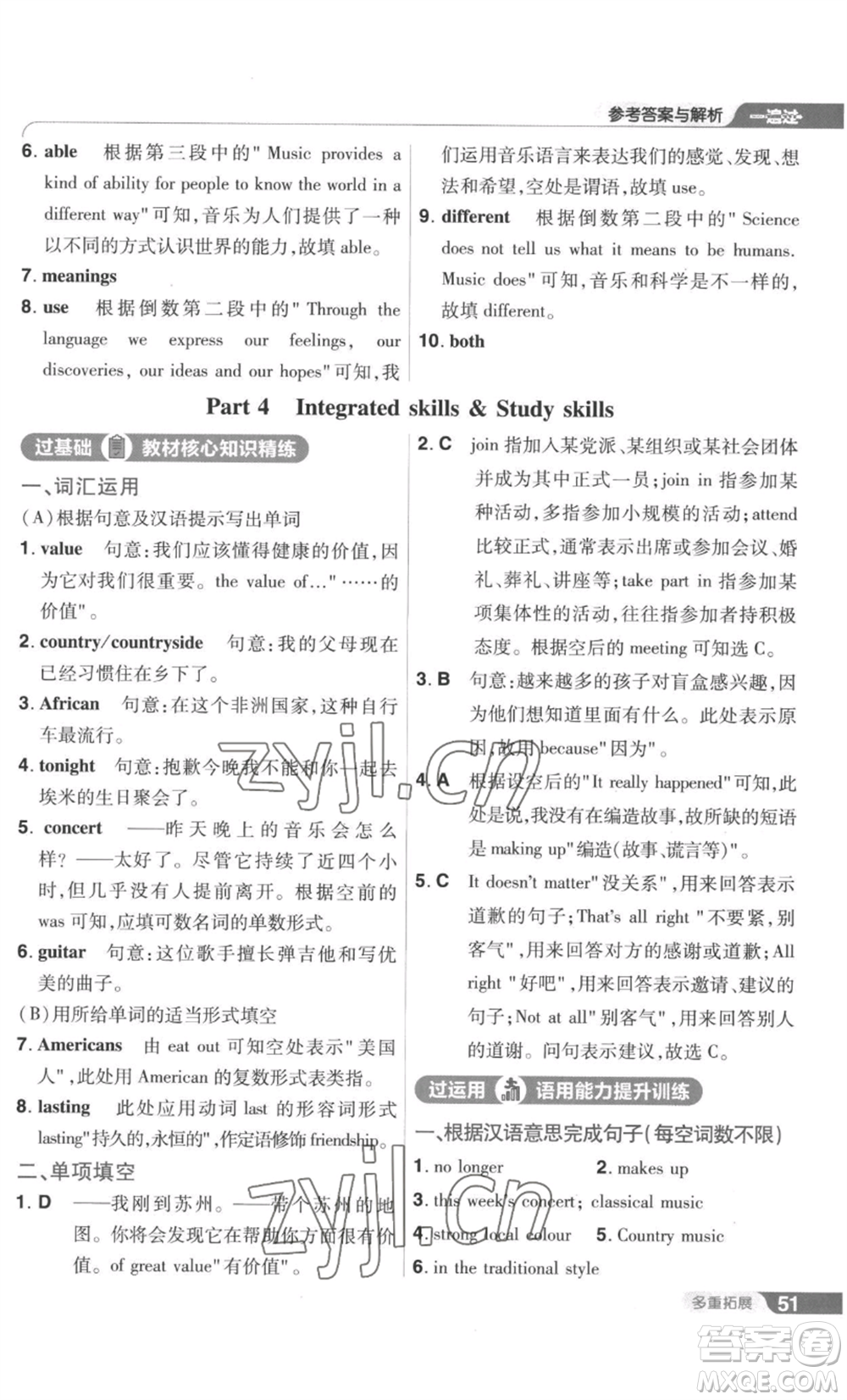 南京師范大學(xué)出版社2022秋季一遍過九年級(jí)英語譯林牛津版參考答案