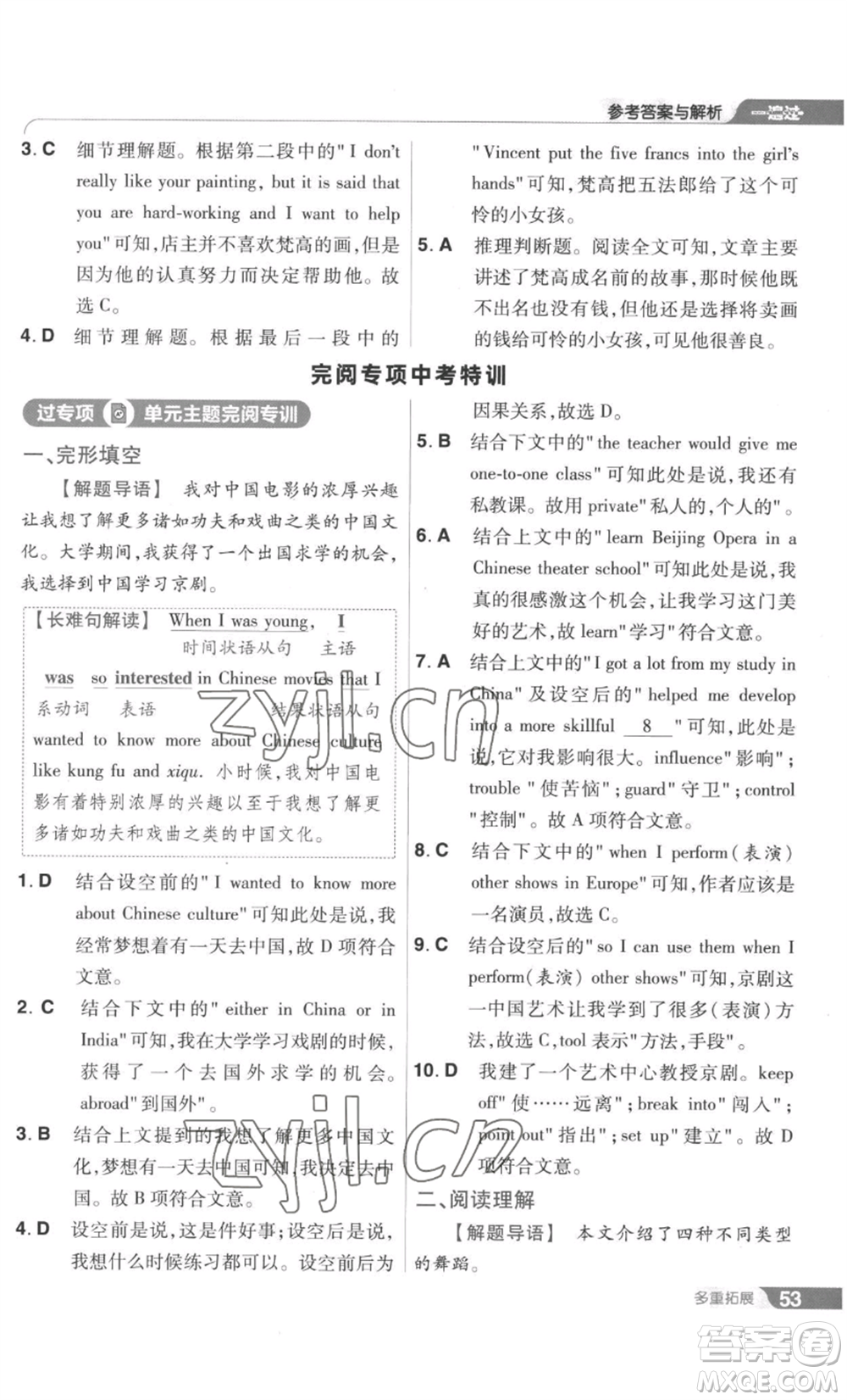 南京師范大學(xué)出版社2022秋季一遍過九年級(jí)英語譯林牛津版參考答案