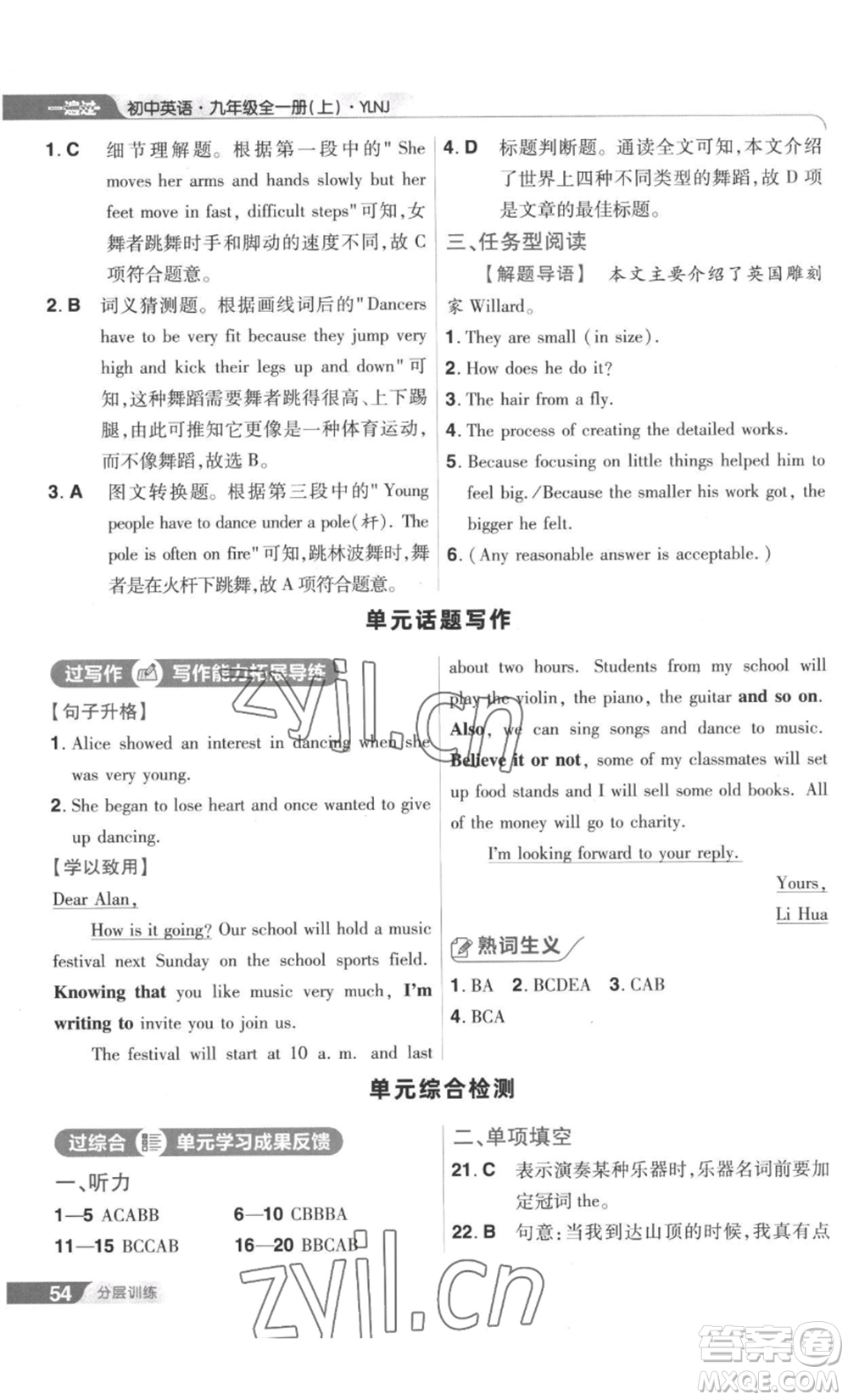 南京師范大學(xué)出版社2022秋季一遍過九年級(jí)英語譯林牛津版參考答案