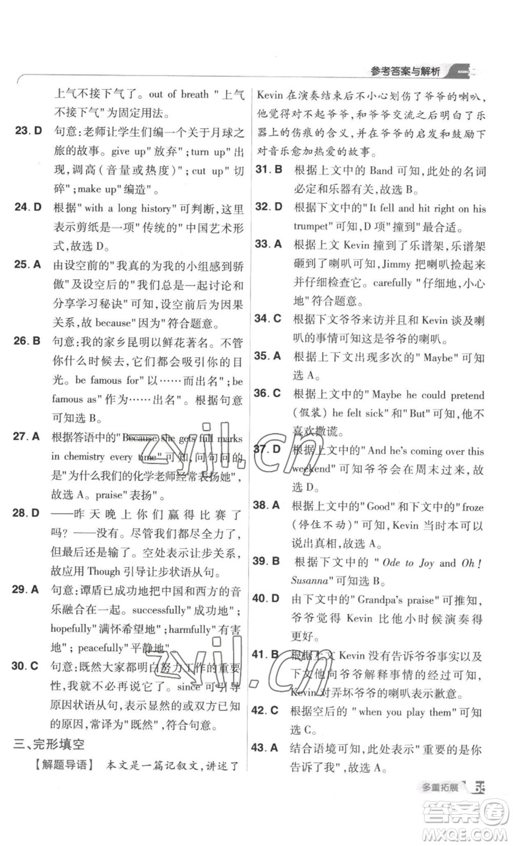 南京師范大學(xué)出版社2022秋季一遍過九年級(jí)英語譯林牛津版參考答案