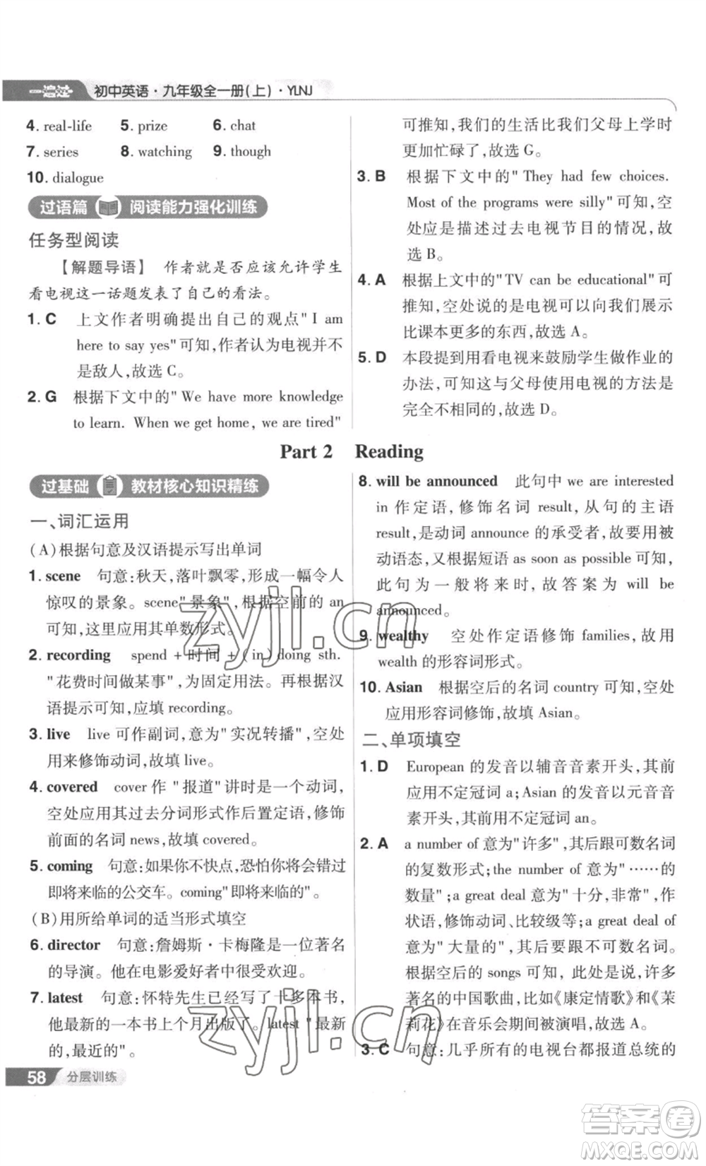 南京師范大學(xué)出版社2022秋季一遍過九年級(jí)英語譯林牛津版參考答案