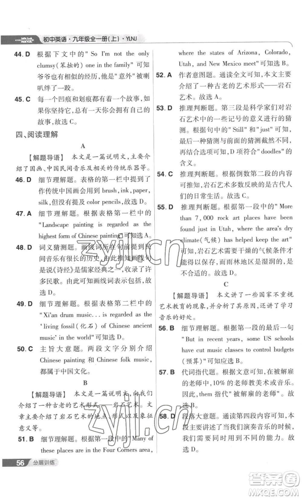 南京師范大學(xué)出版社2022秋季一遍過九年級(jí)英語譯林牛津版參考答案