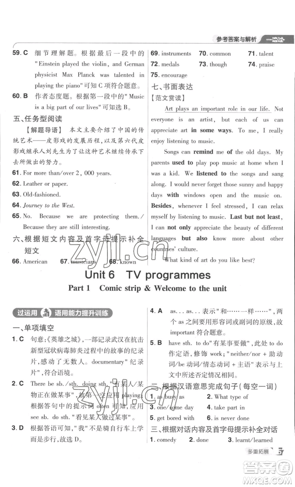 南京師范大學(xué)出版社2022秋季一遍過九年級(jí)英語譯林牛津版參考答案