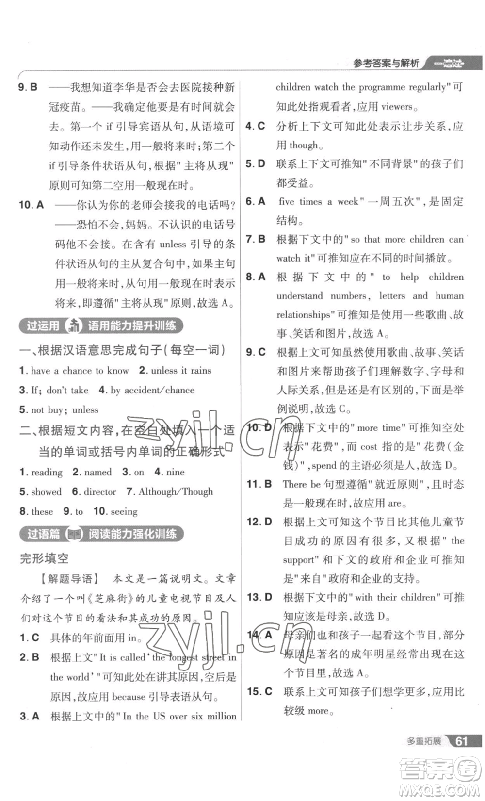 南京師范大學(xué)出版社2022秋季一遍過九年級(jí)英語譯林牛津版參考答案