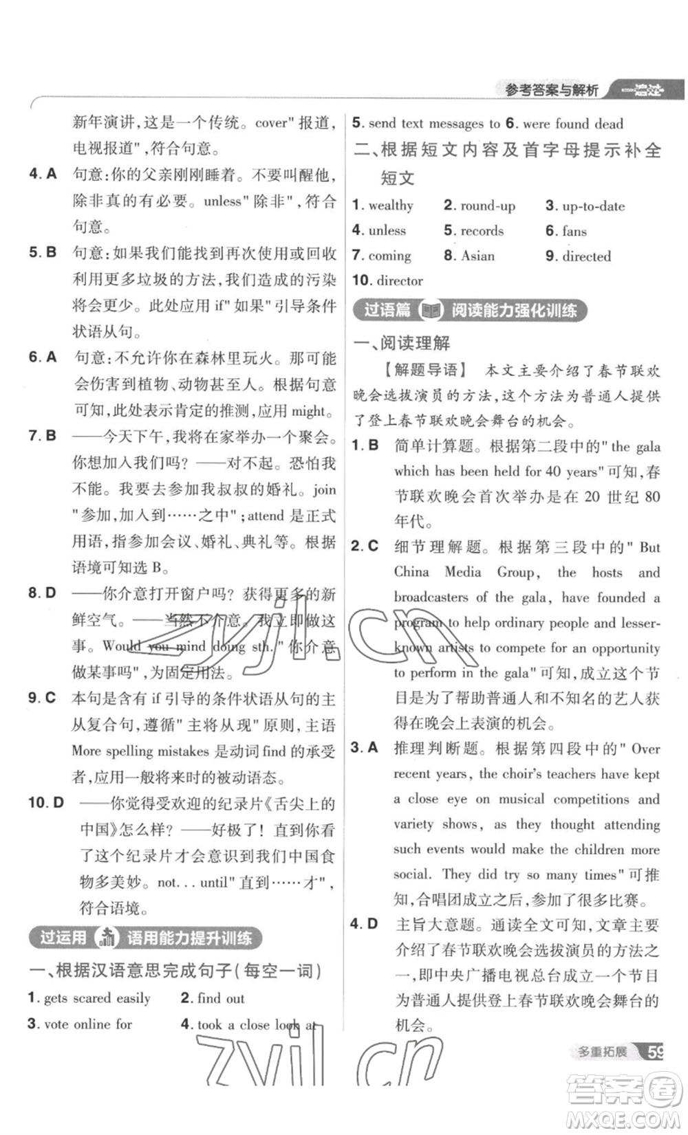 南京師范大學(xué)出版社2022秋季一遍過九年級(jí)英語譯林牛津版參考答案