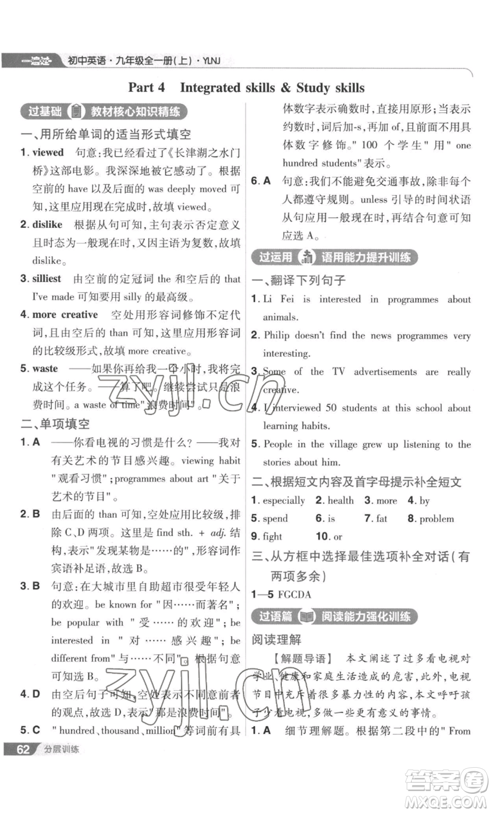 南京師范大學(xué)出版社2022秋季一遍過九年級(jí)英語譯林牛津版參考答案