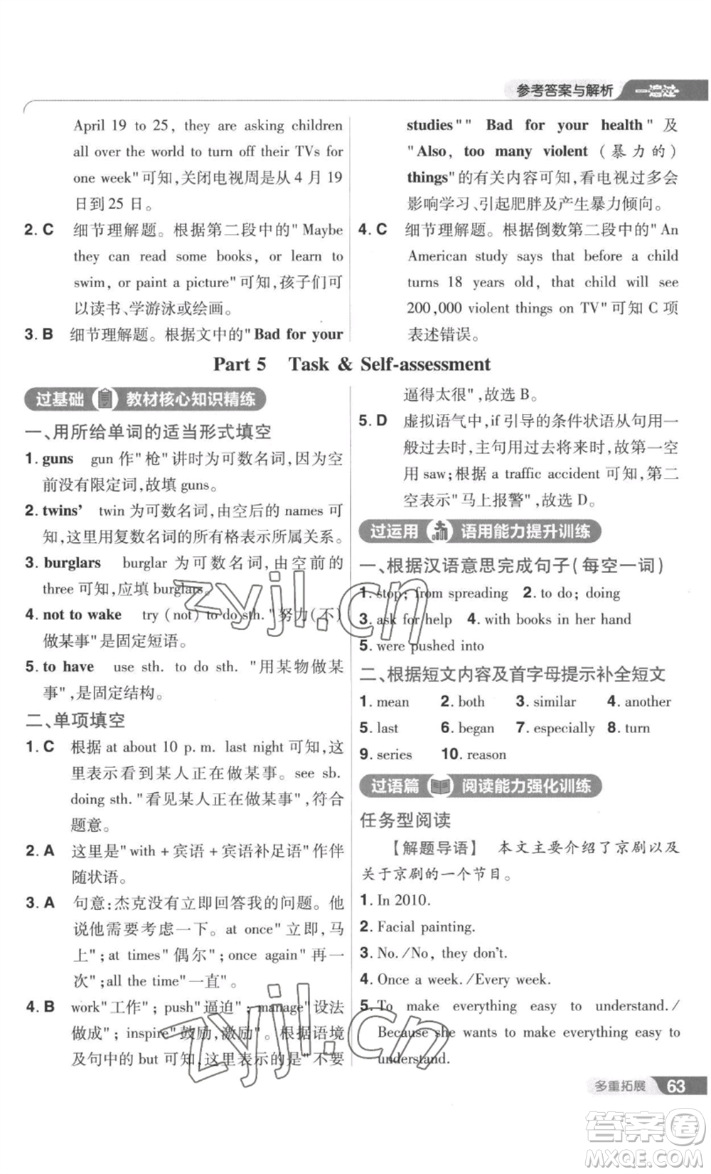 南京師范大學(xué)出版社2022秋季一遍過九年級(jí)英語譯林牛津版參考答案