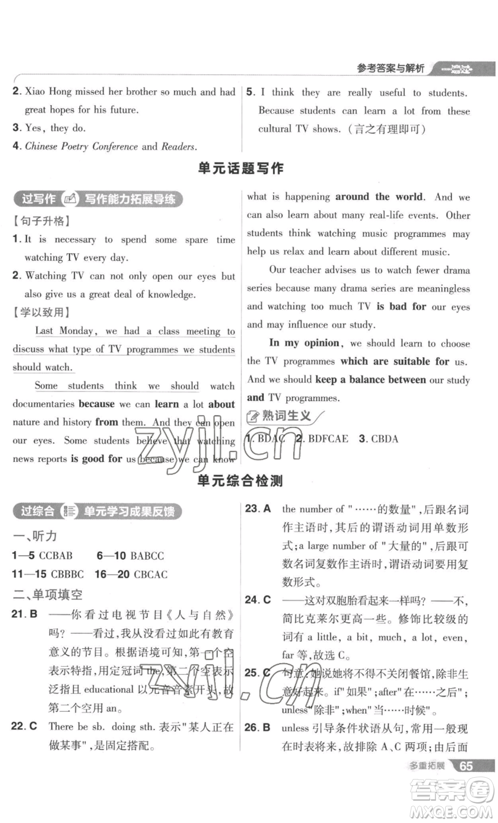 南京師范大學(xué)出版社2022秋季一遍過九年級(jí)英語譯林牛津版參考答案