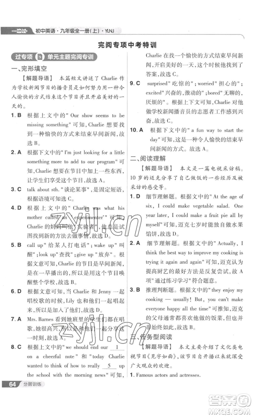 南京師范大學(xué)出版社2022秋季一遍過九年級(jí)英語譯林牛津版參考答案