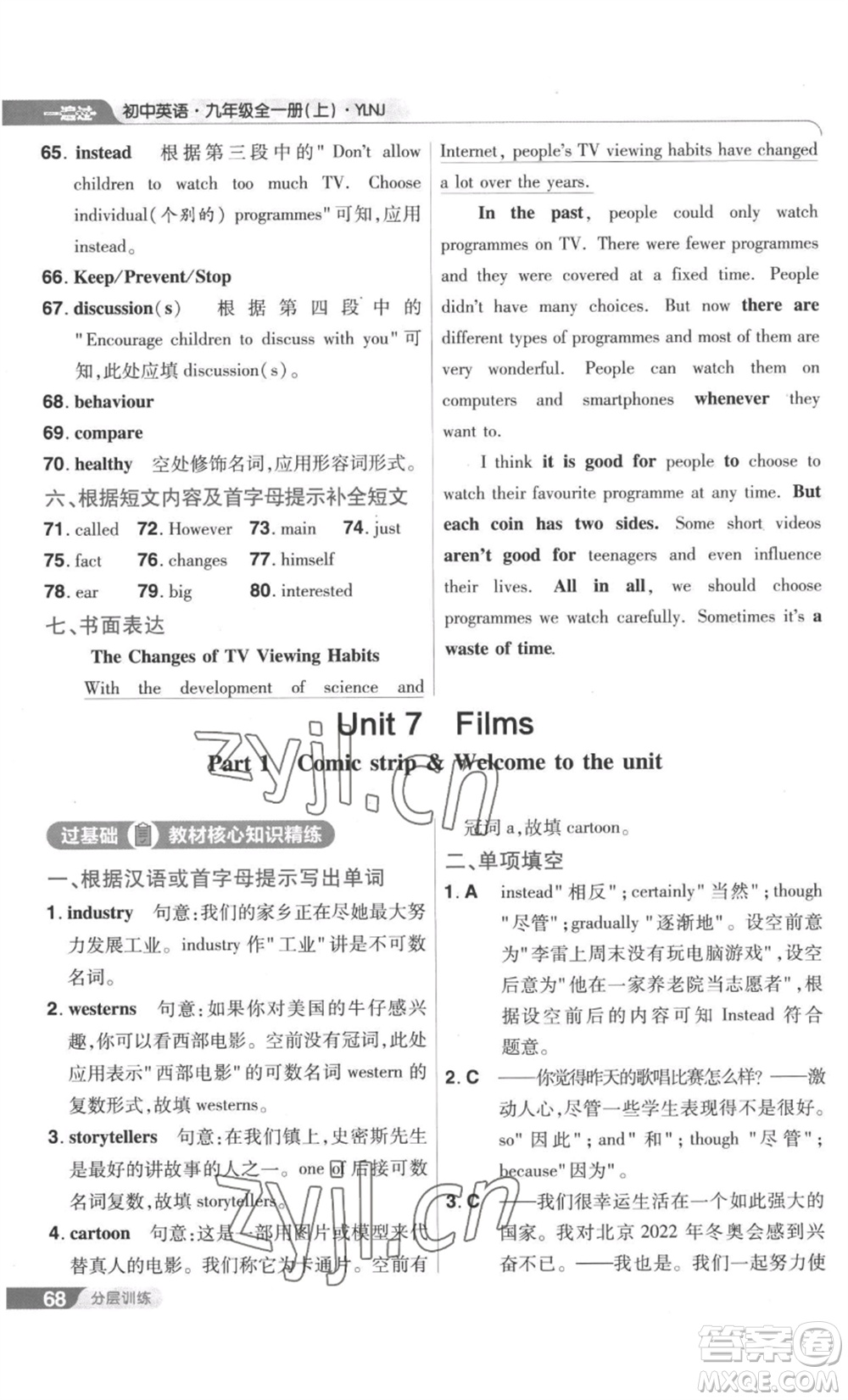 南京師范大學(xué)出版社2022秋季一遍過九年級(jí)英語譯林牛津版參考答案