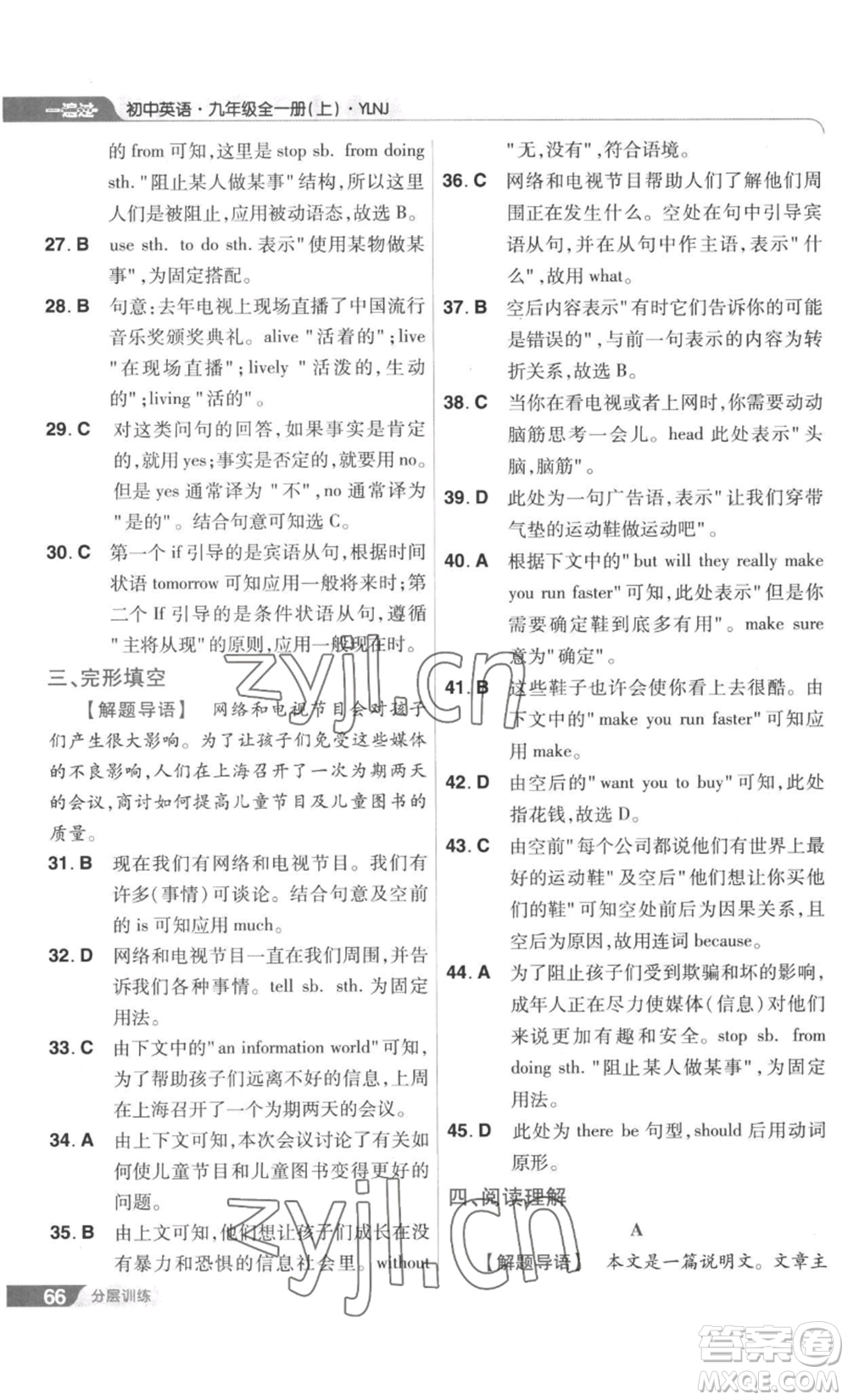 南京師范大學(xué)出版社2022秋季一遍過九年級(jí)英語譯林牛津版參考答案