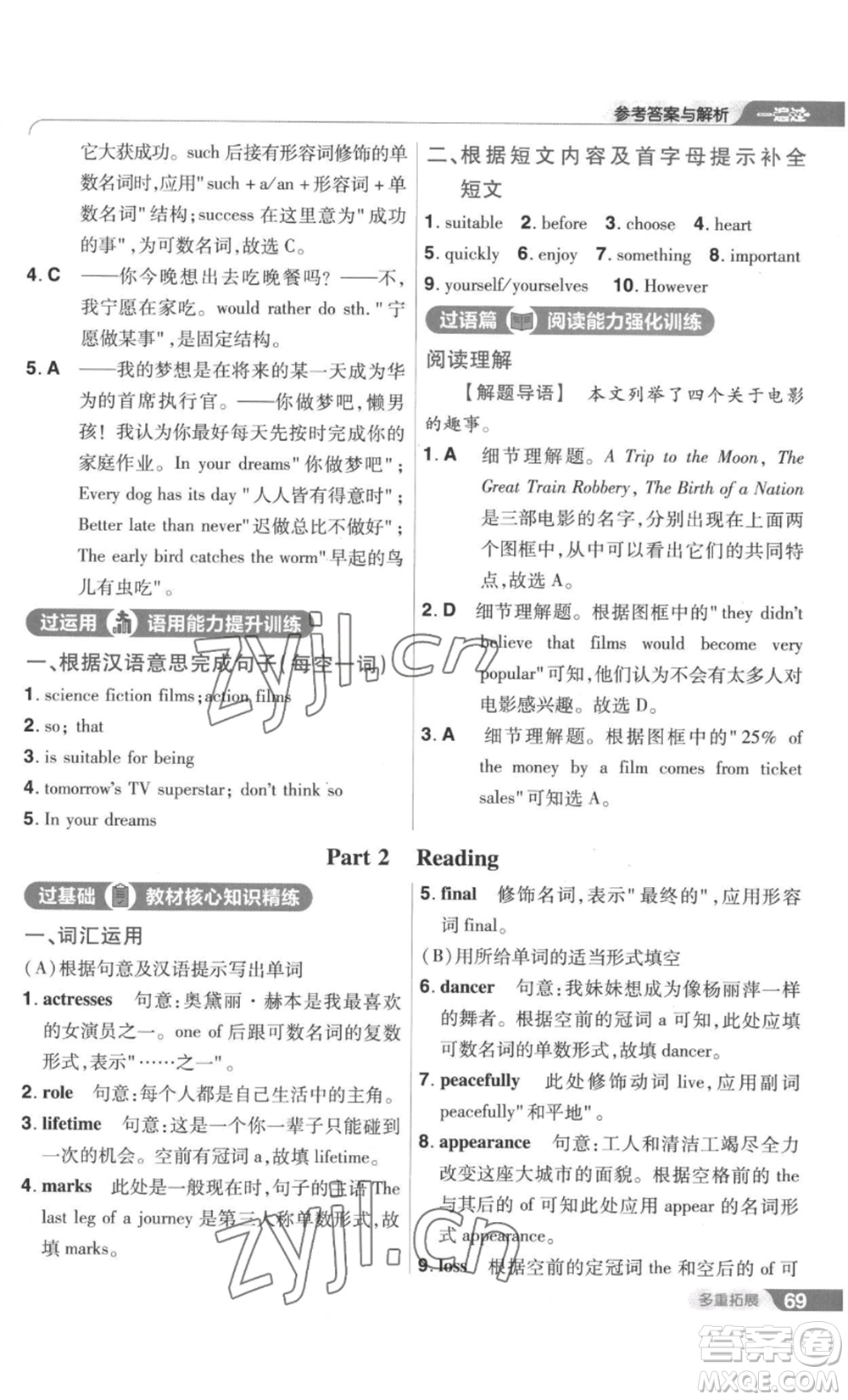 南京師范大學(xué)出版社2022秋季一遍過九年級(jí)英語譯林牛津版參考答案