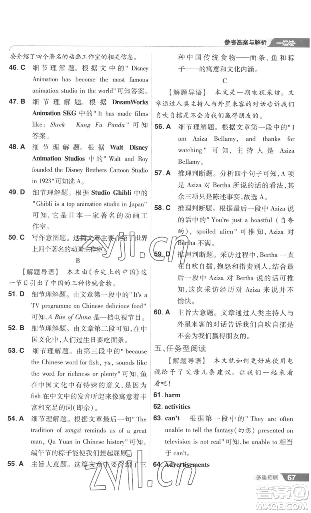 南京師范大學(xué)出版社2022秋季一遍過九年級(jí)英語譯林牛津版參考答案