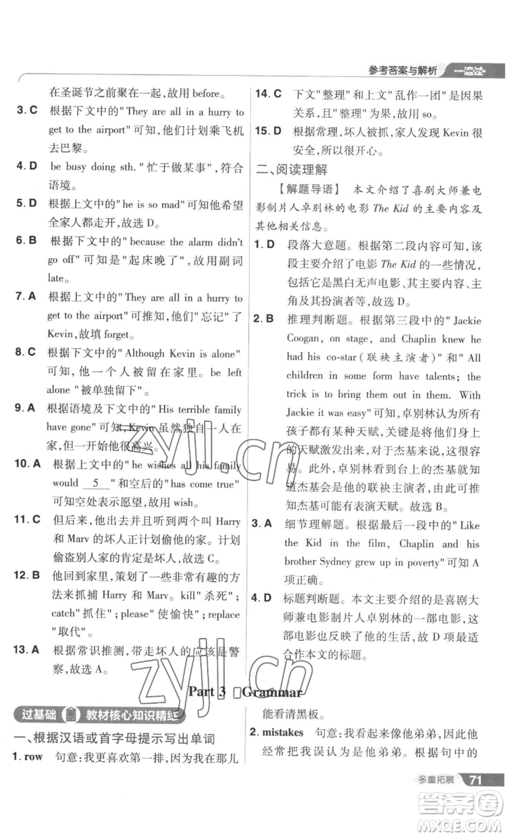 南京師范大學(xué)出版社2022秋季一遍過九年級(jí)英語譯林牛津版參考答案