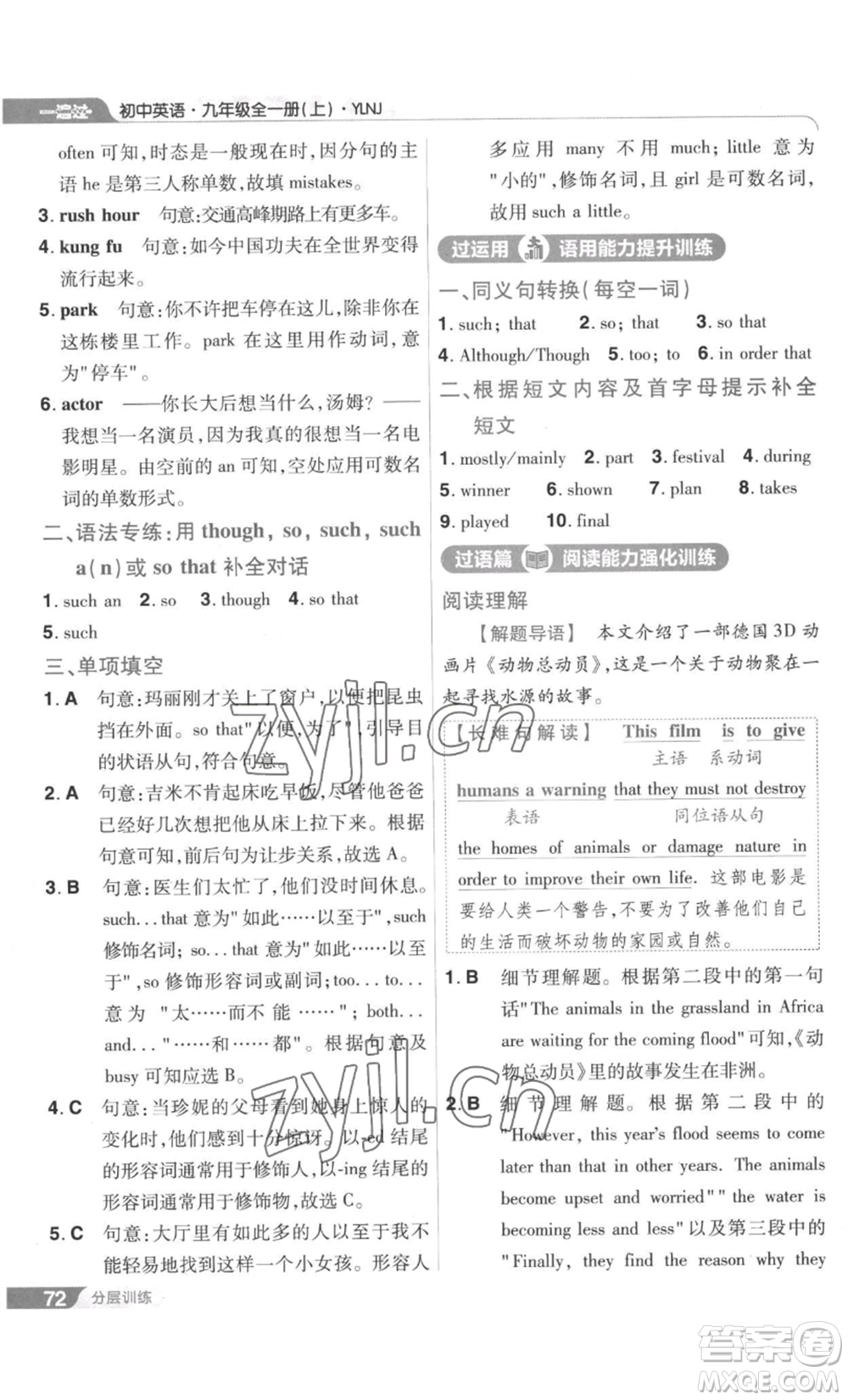 南京師范大學(xué)出版社2022秋季一遍過九年級(jí)英語譯林牛津版參考答案