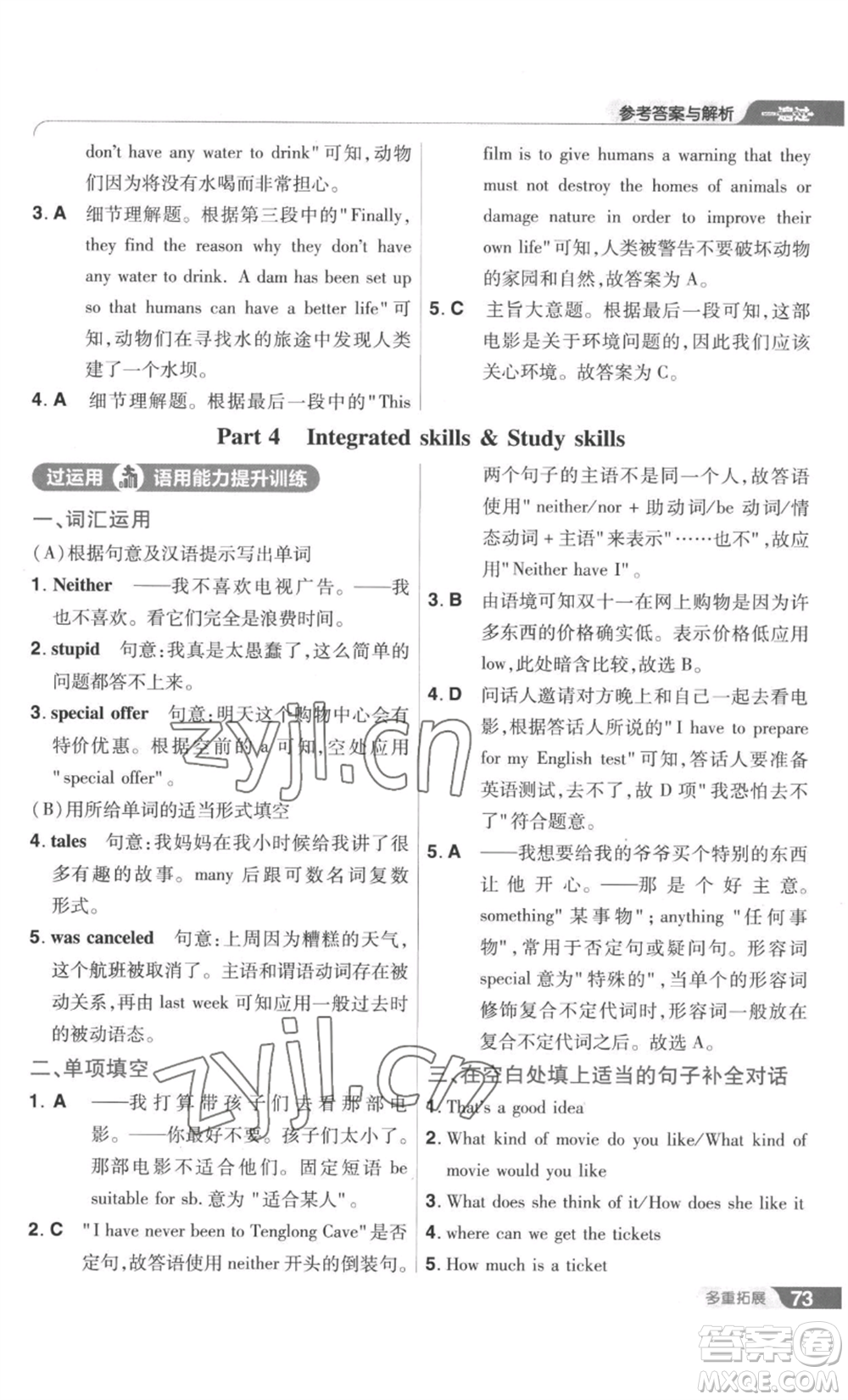 南京師范大學(xué)出版社2022秋季一遍過九年級(jí)英語譯林牛津版參考答案