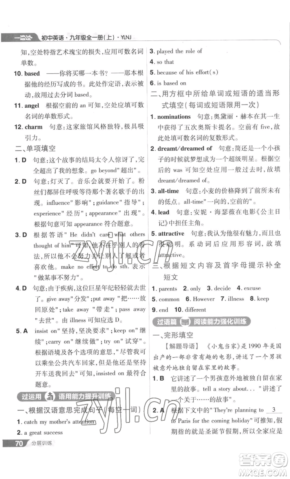 南京師范大學(xué)出版社2022秋季一遍過九年級(jí)英語譯林牛津版參考答案