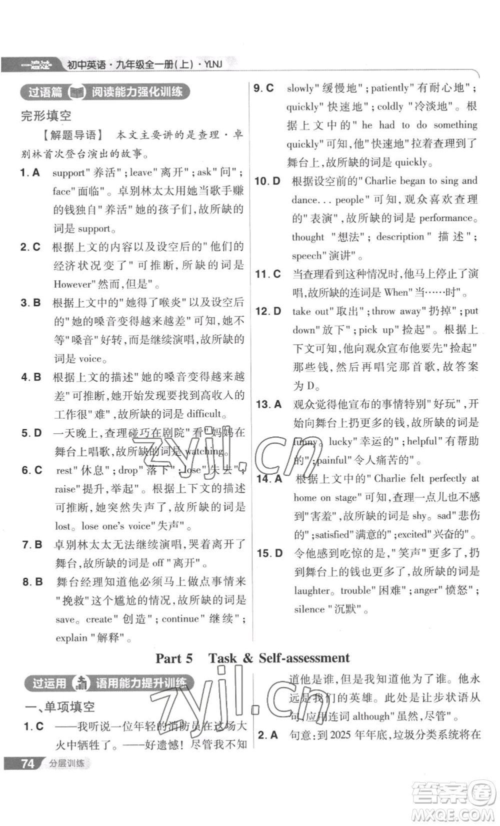 南京師范大學(xué)出版社2022秋季一遍過九年級(jí)英語譯林牛津版參考答案