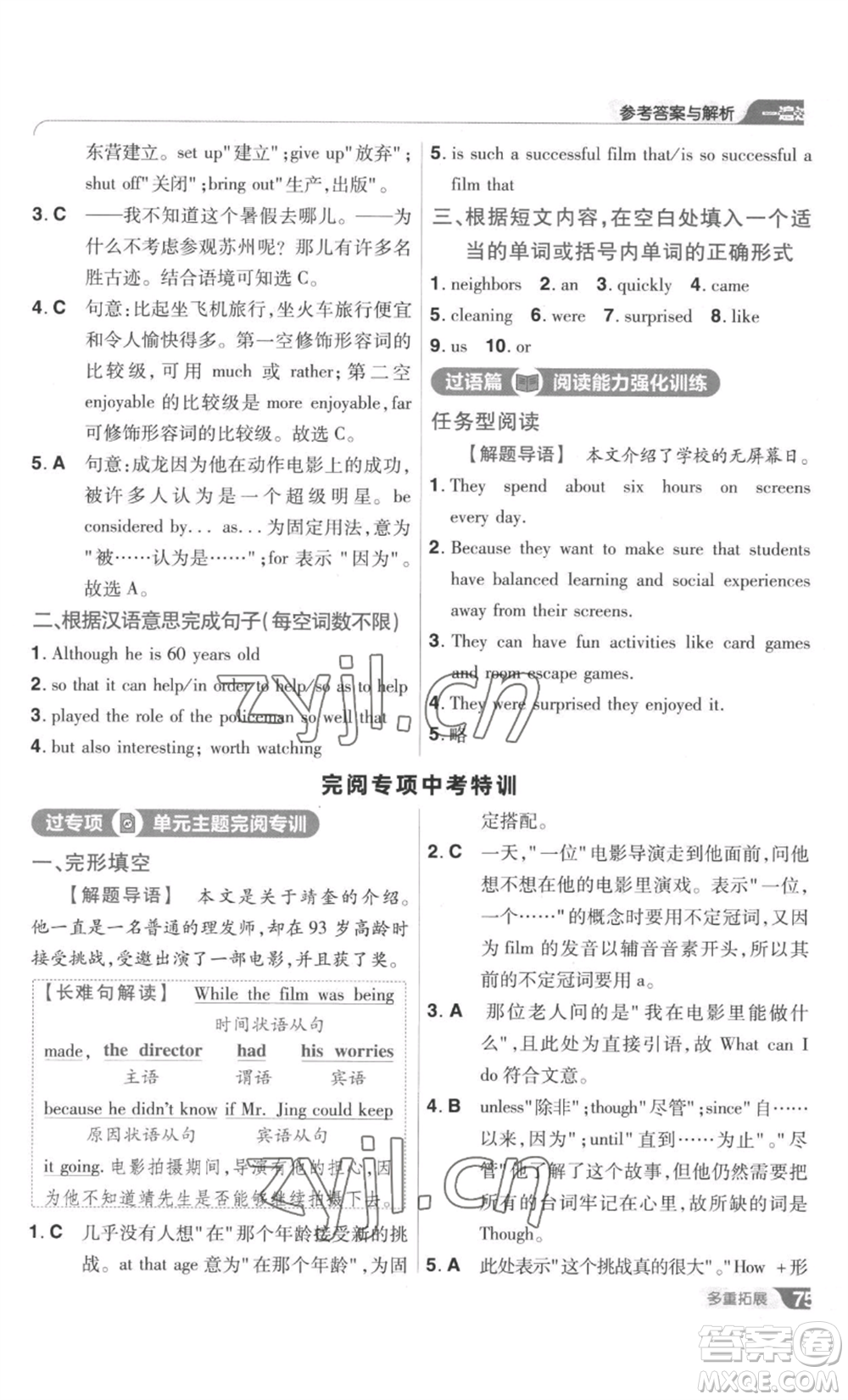 南京師范大學(xué)出版社2022秋季一遍過九年級(jí)英語譯林牛津版參考答案