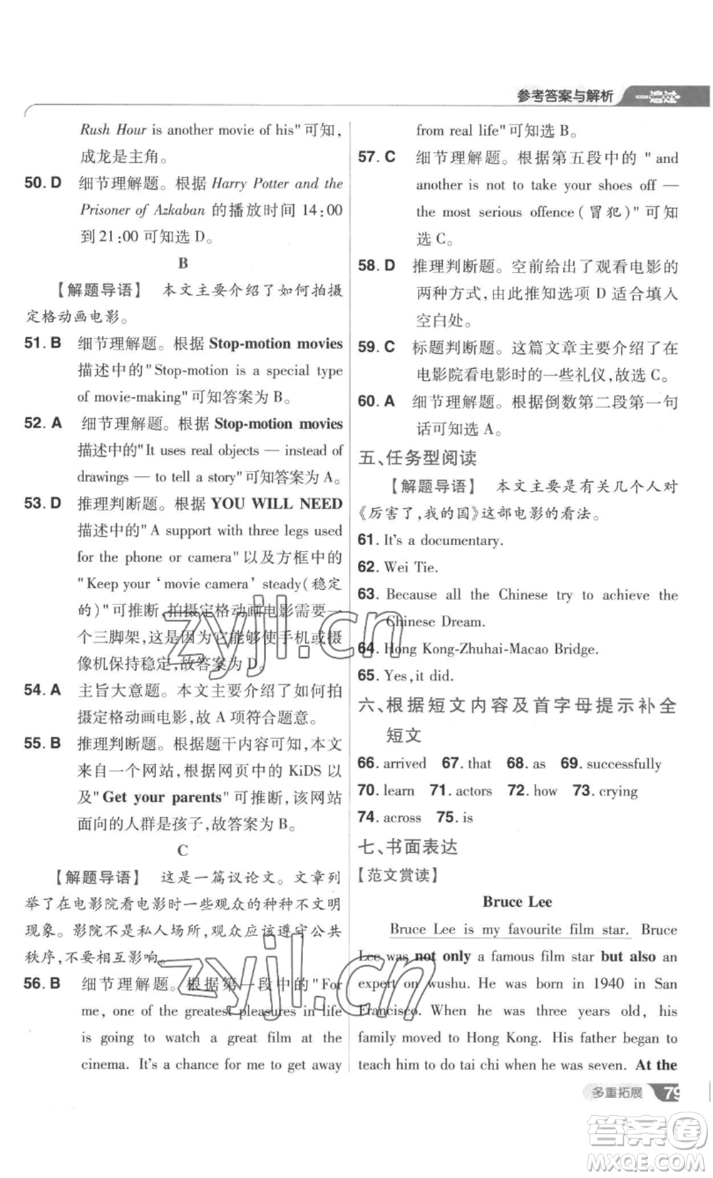 南京師范大學(xué)出版社2022秋季一遍過九年級(jí)英語譯林牛津版參考答案