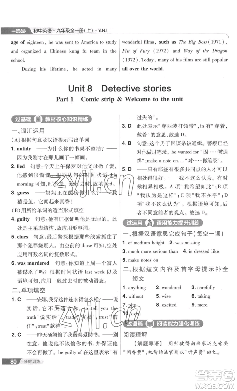 南京師范大學(xué)出版社2022秋季一遍過九年級(jí)英語譯林牛津版參考答案