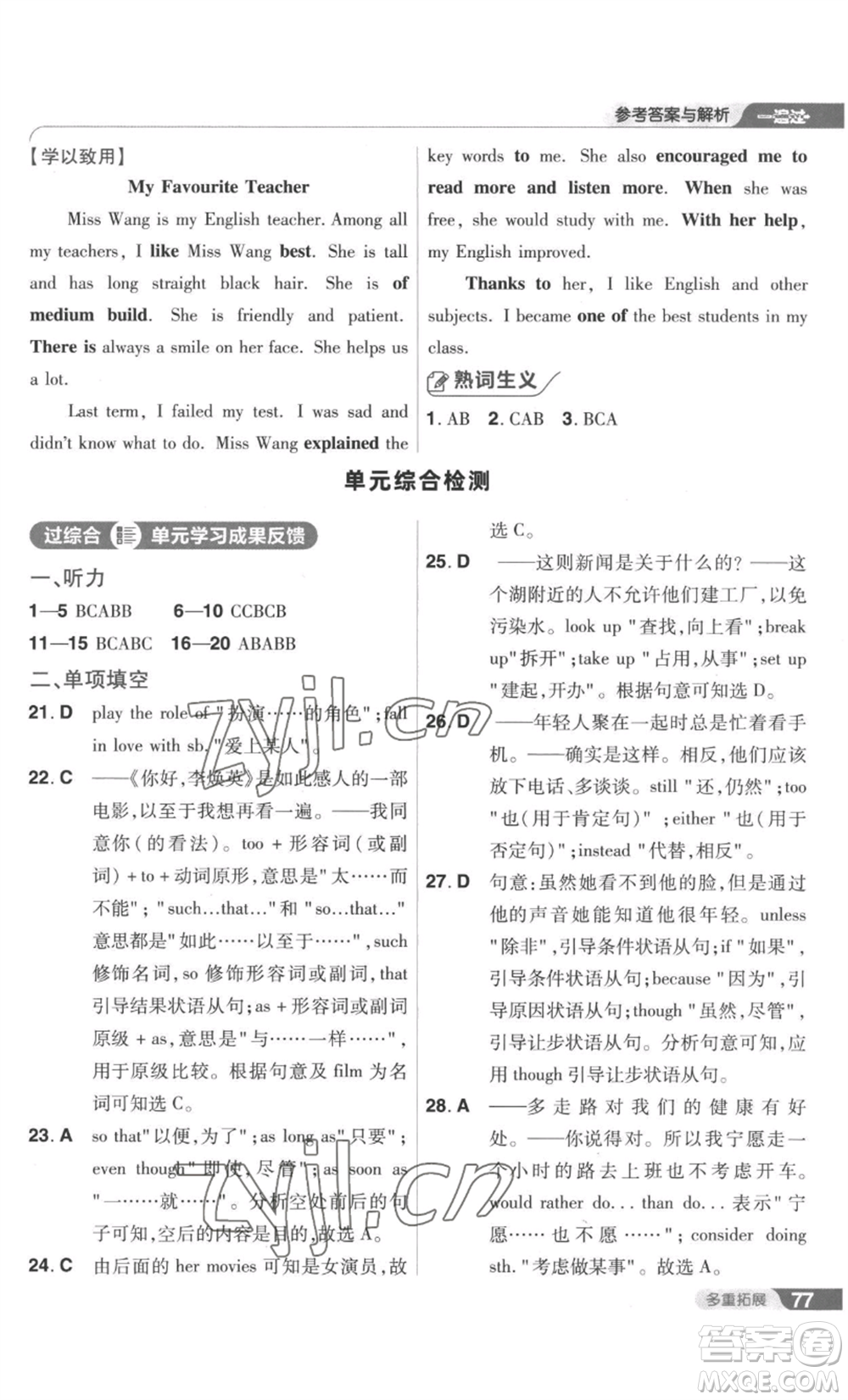 南京師范大學(xué)出版社2022秋季一遍過九年級(jí)英語譯林牛津版參考答案