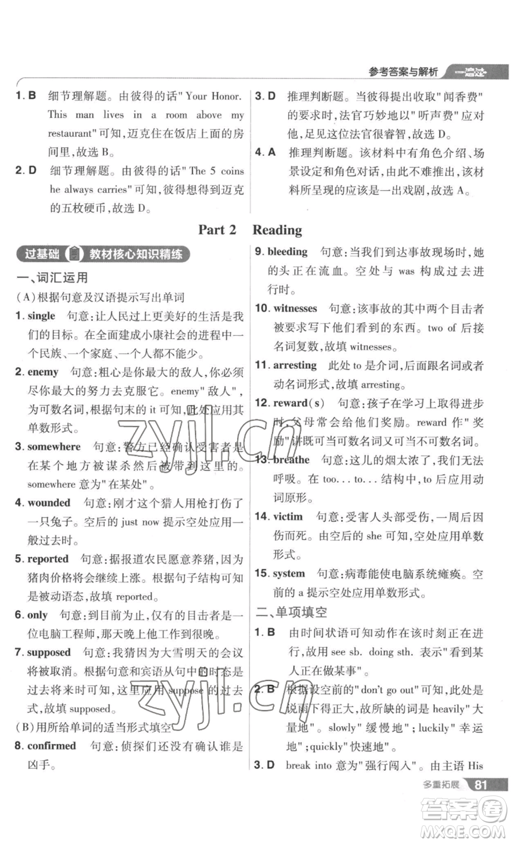 南京師范大學(xué)出版社2022秋季一遍過九年級(jí)英語譯林牛津版參考答案