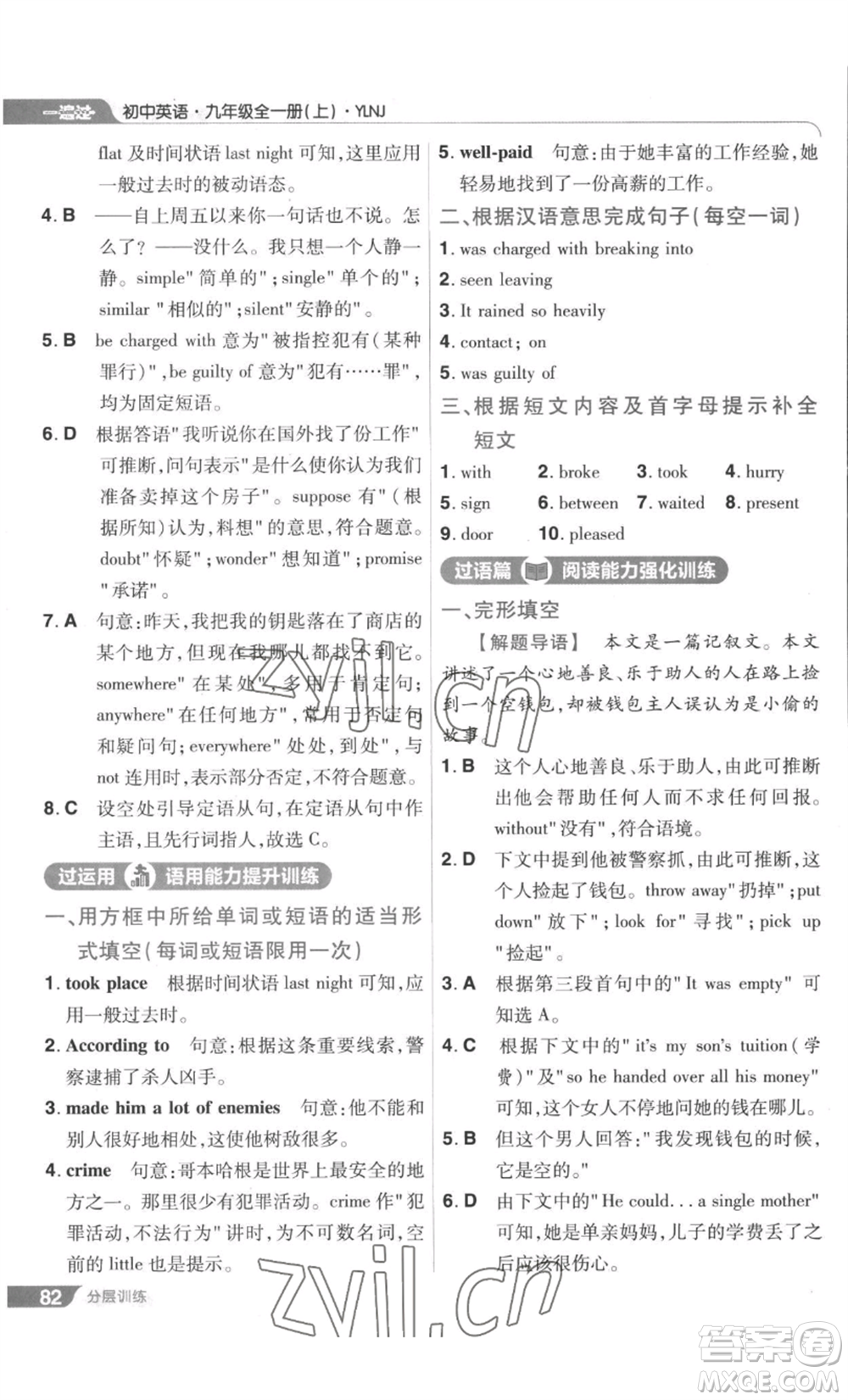 南京師范大學(xué)出版社2022秋季一遍過九年級(jí)英語譯林牛津版參考答案