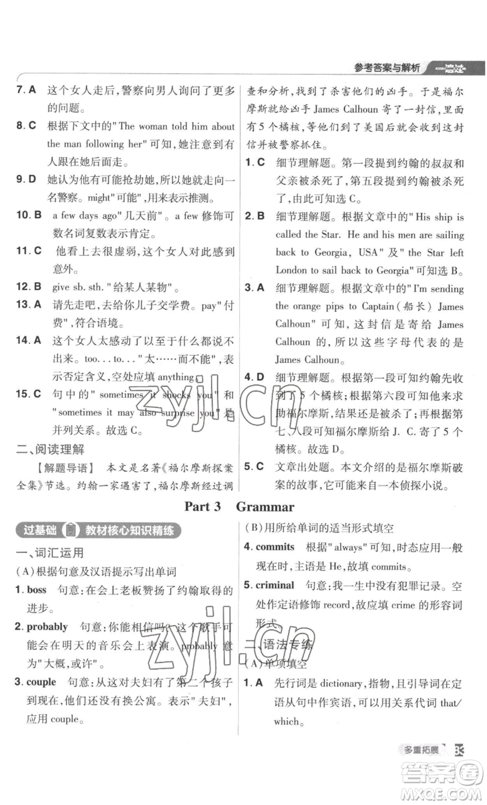 南京師范大學(xué)出版社2022秋季一遍過九年級(jí)英語譯林牛津版參考答案