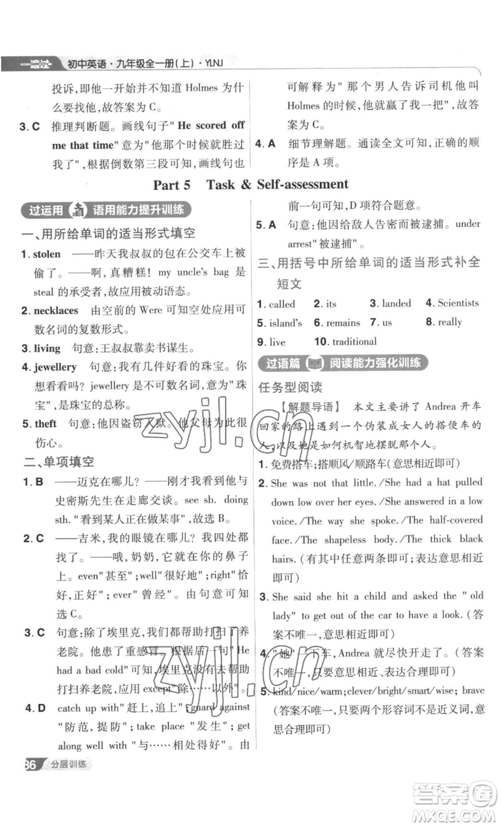 南京師范大學(xué)出版社2022秋季一遍過九年級(jí)英語譯林牛津版參考答案