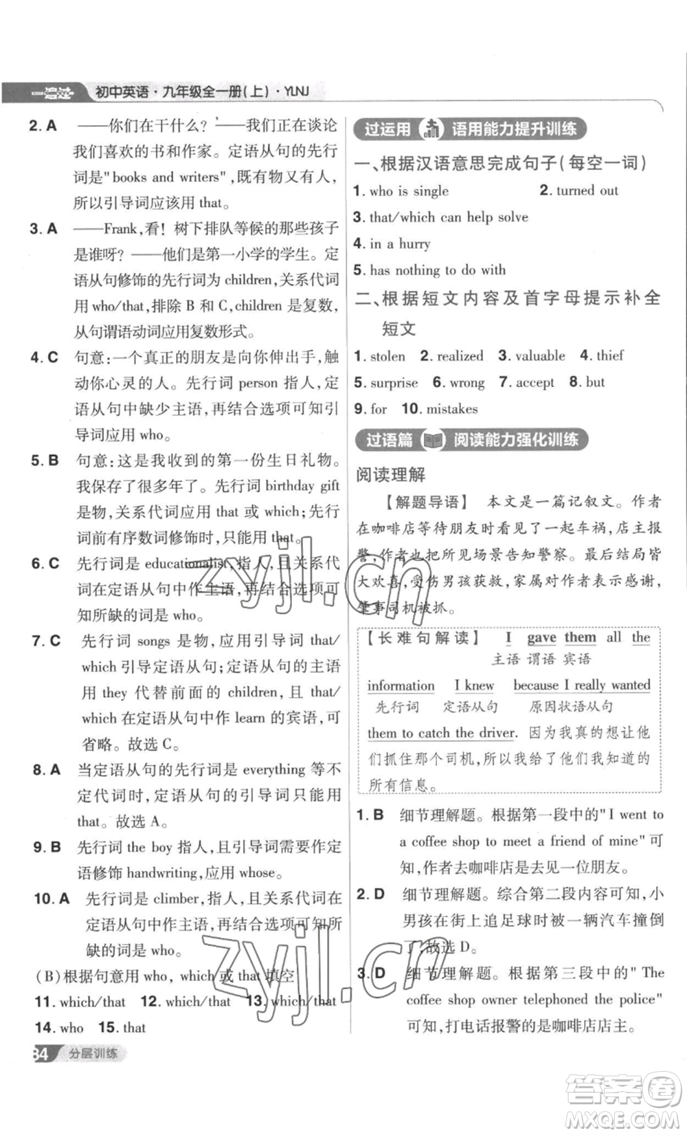 南京師范大學(xué)出版社2022秋季一遍過九年級(jí)英語譯林牛津版參考答案